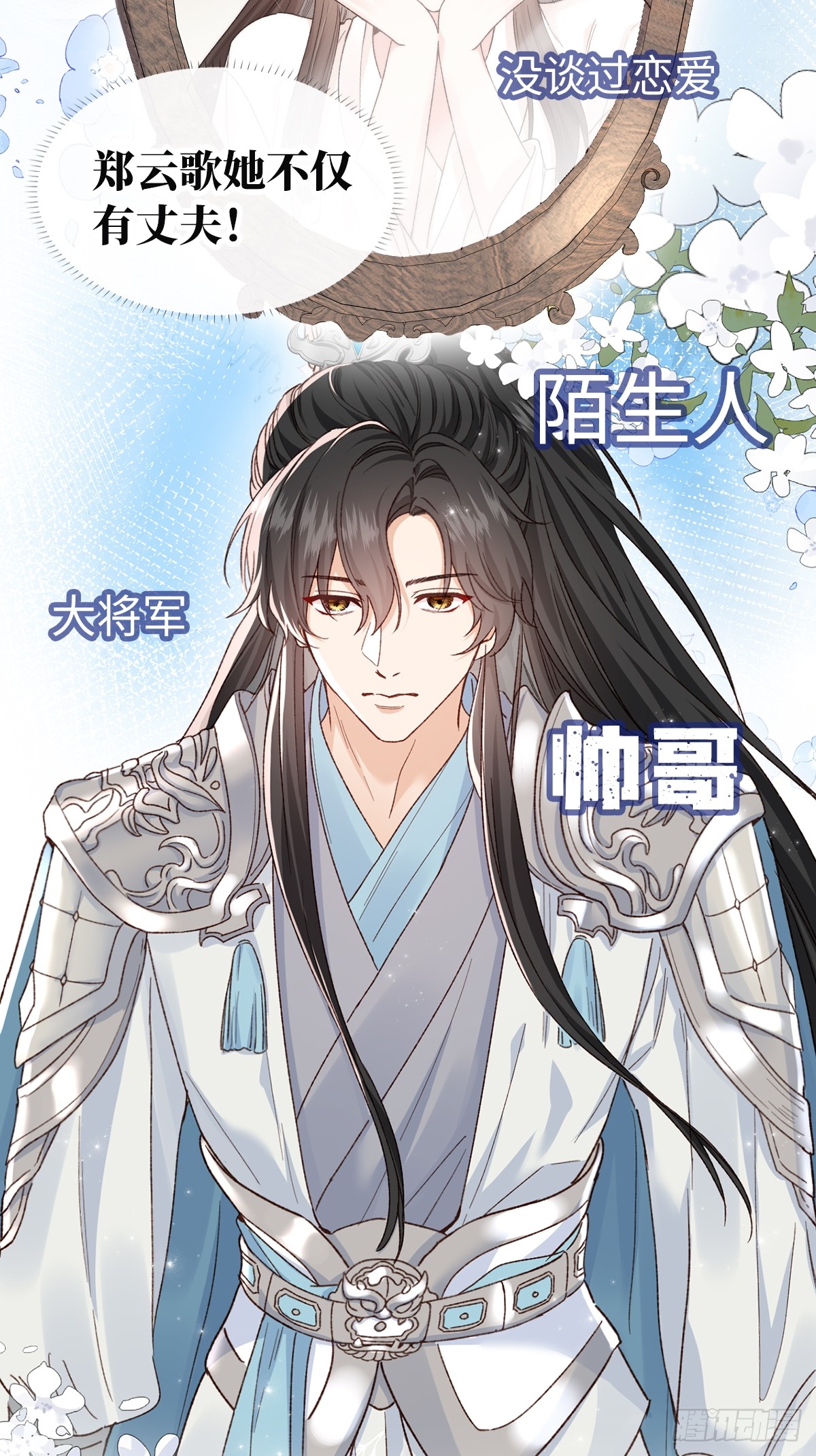 夫人今天要和离 夫人今天要和离：第00话 预告 第7页