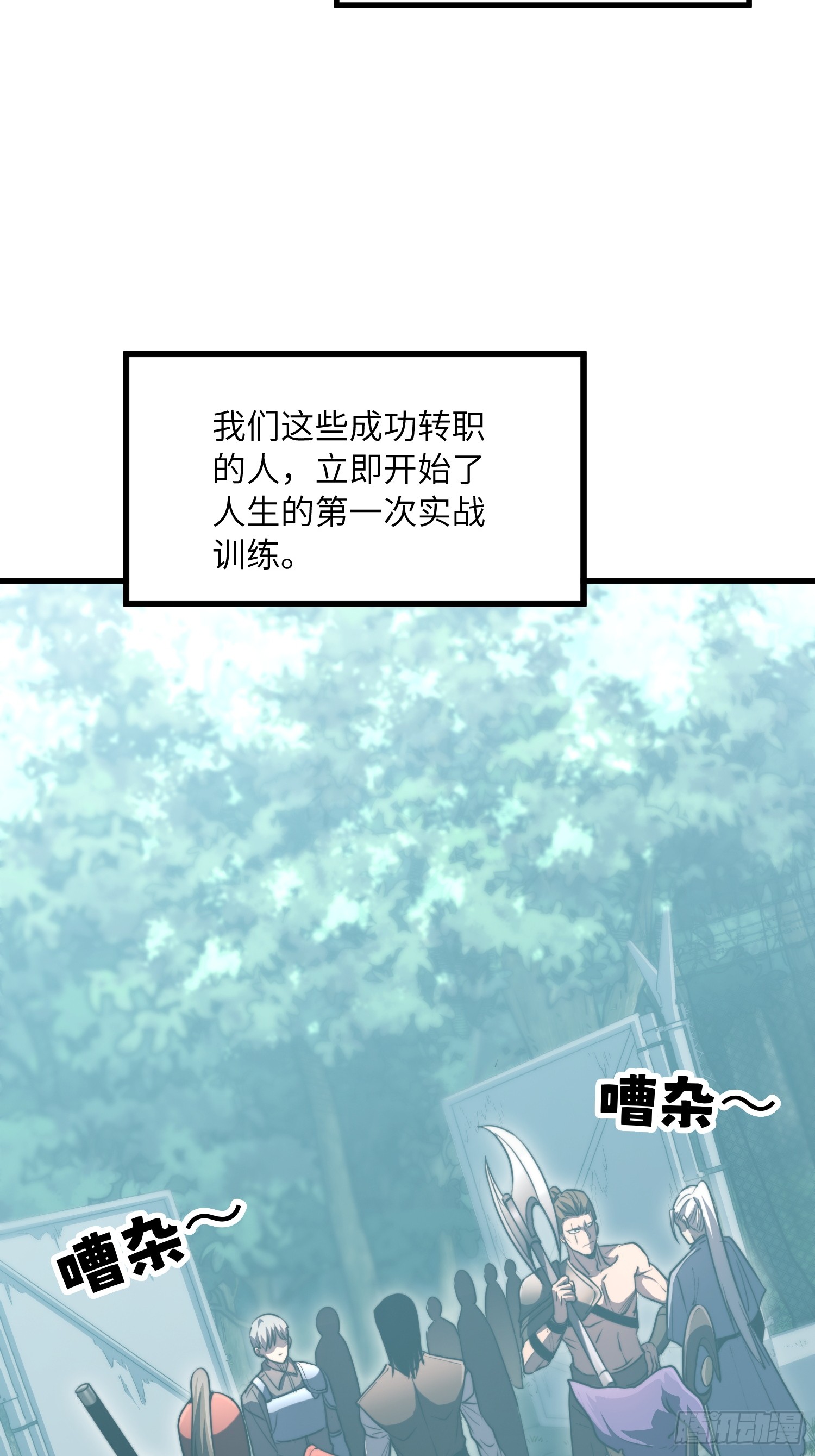全球游戏：我能百倍增幅 全球游戏：我能百倍增幅：02话：独闯幽暗森林 第33页