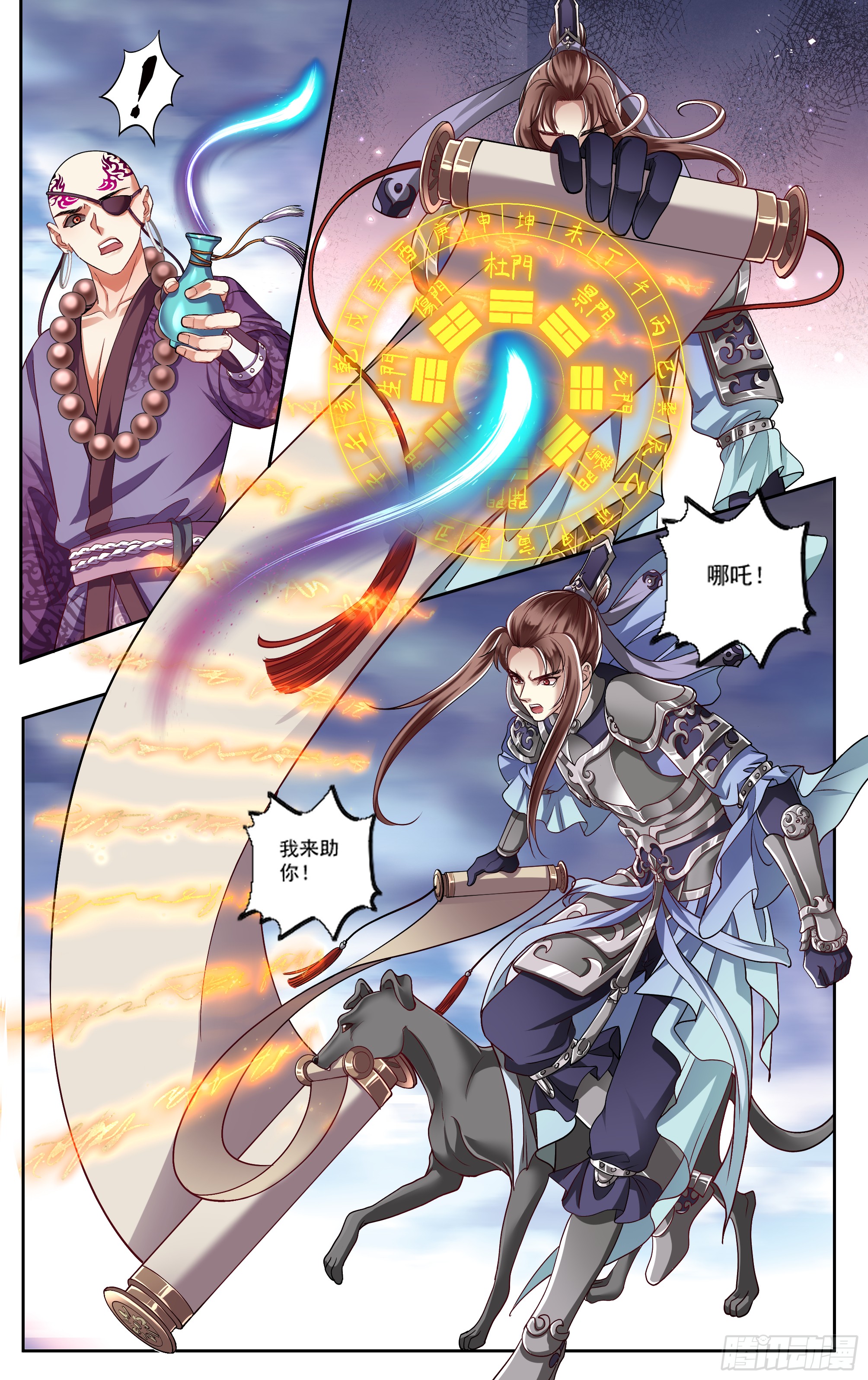 哪吒传·新版 哪吒传·新版：番外篇 第24页