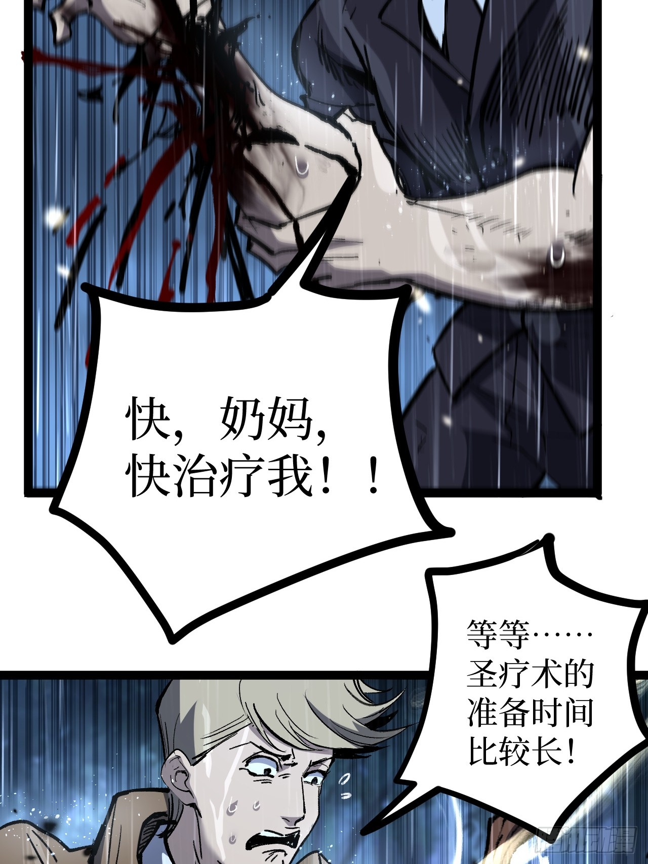 治疗术复制一切，我刷爆了深渊 治疗术复制一切，我刷爆了深渊：第2话 治疗！复制属性！ 第32页