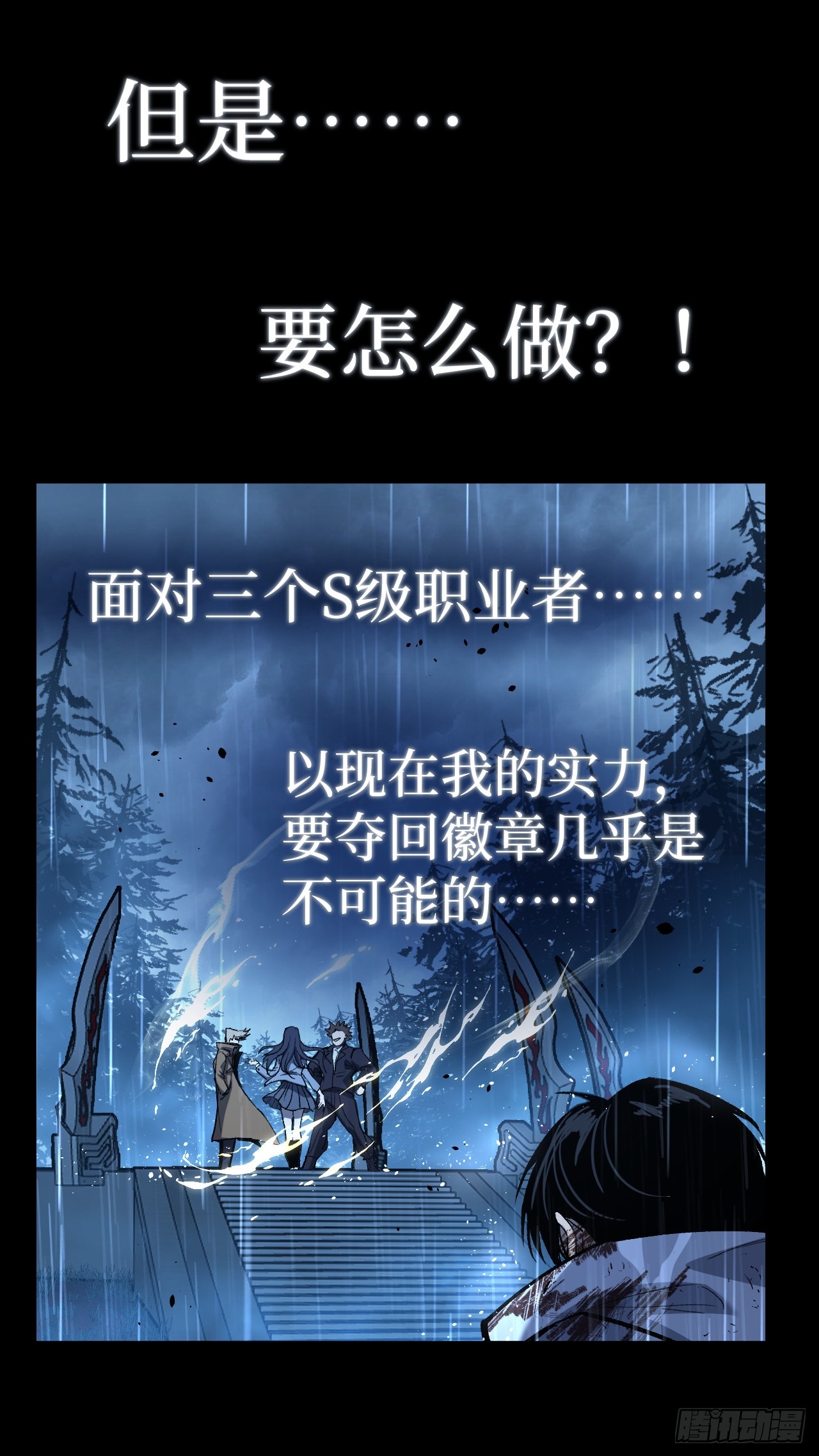 治疗术复制一切，我刷爆了深渊 治疗术复制一切，我刷爆了深渊：第1话 觉醒天赋，治愈主宰！ 第61页