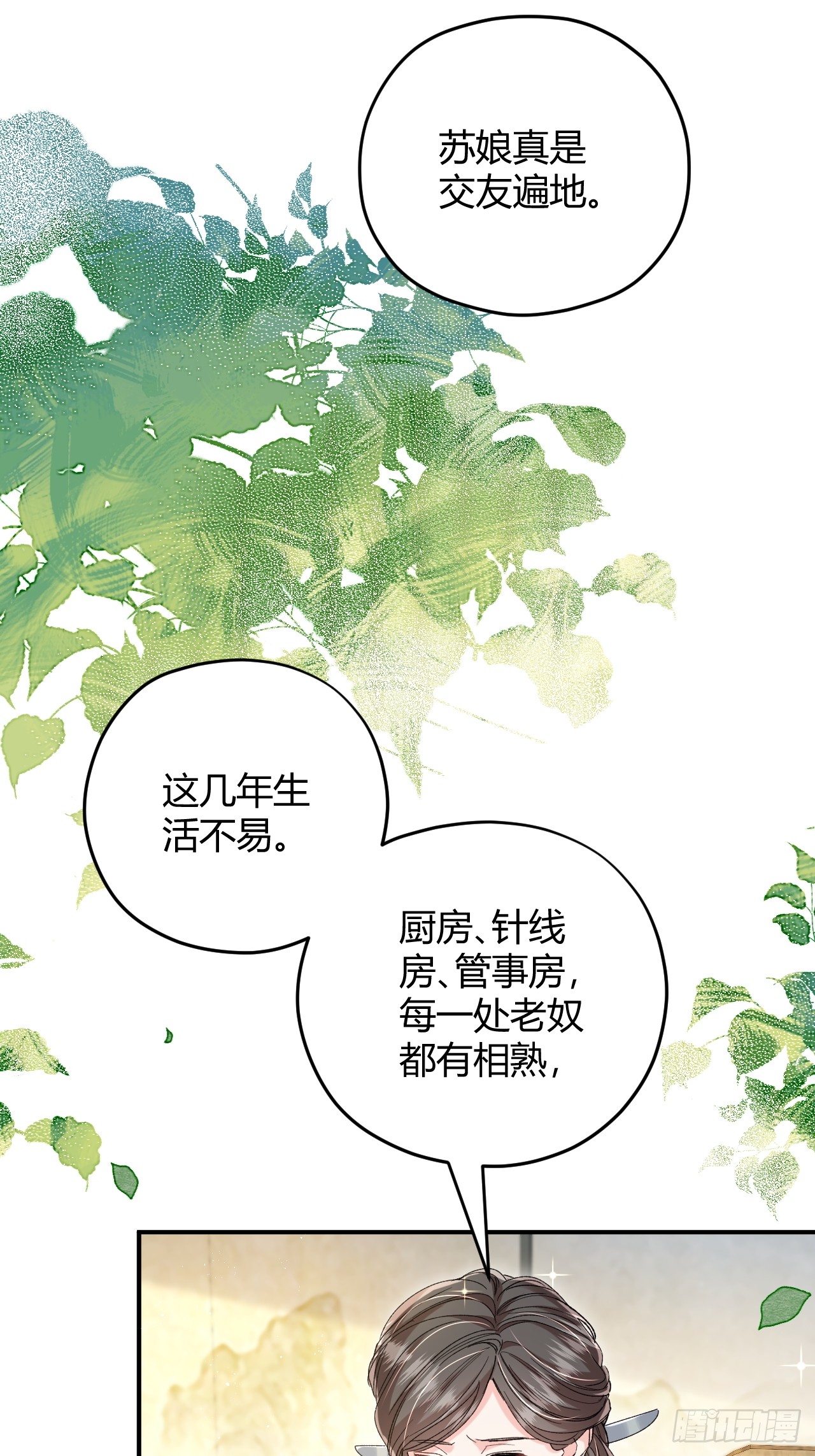 夫人今天要和离 夫人今天要和离：第07话 每天能相见 第20页