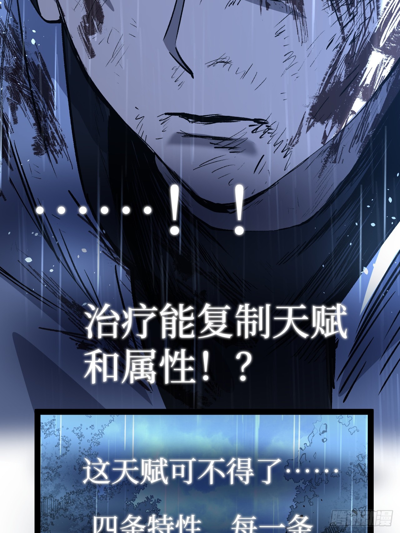 治疗术复制一切，我刷爆了深渊 治疗术复制一切，我刷爆了深渊：第1话 觉醒天赋，治愈主宰！ 第68页