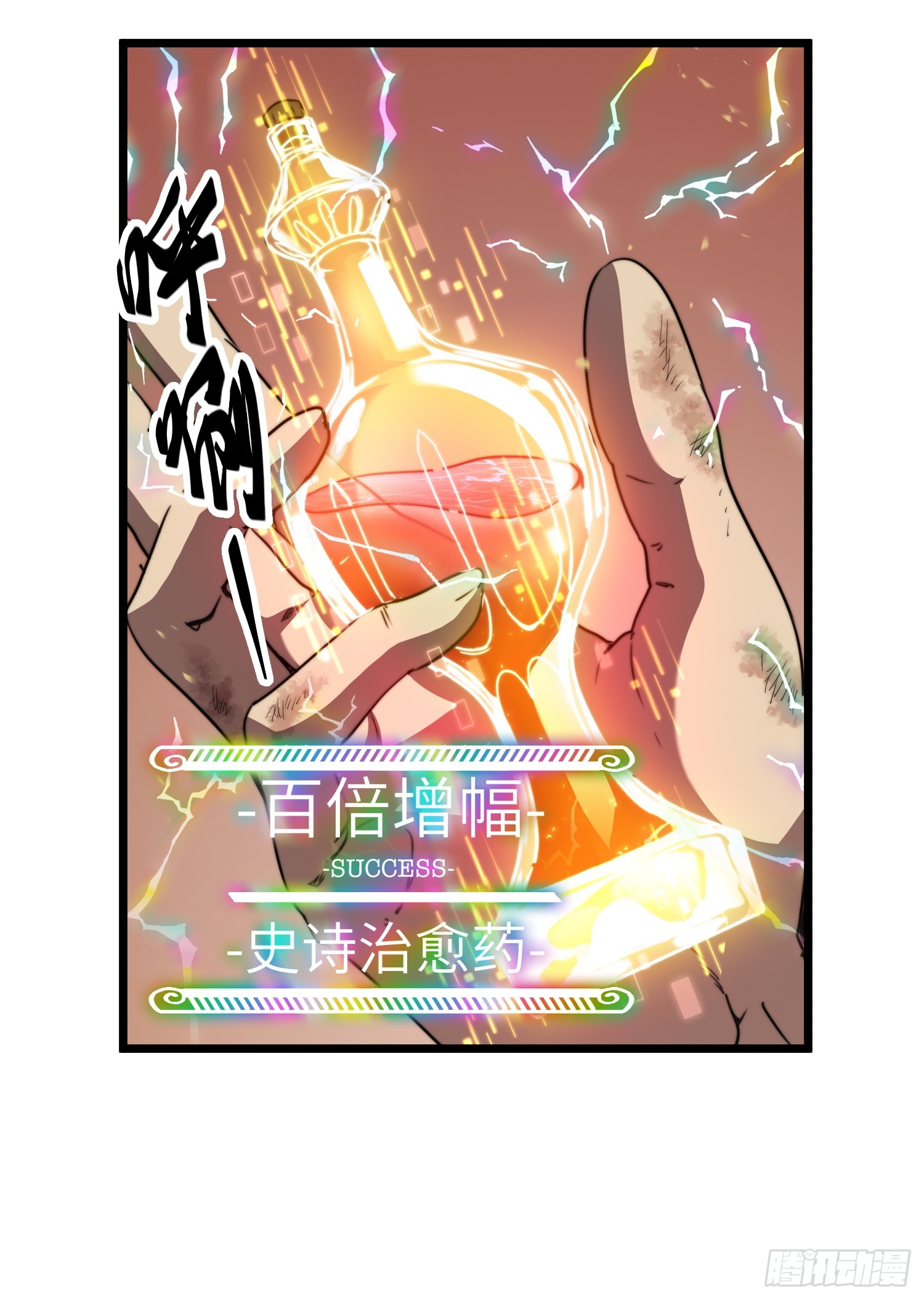 全球游戏：我能百倍增幅 全球游戏：我能百倍增幅：01话：我有百倍增幅 第116页
