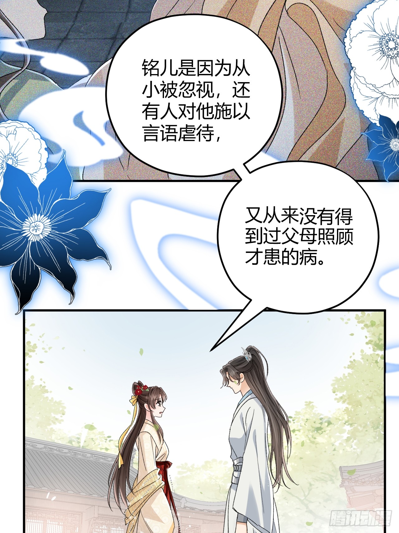 夫人今天要和离 夫人今天要和离：第09话 我们的责任 第32页