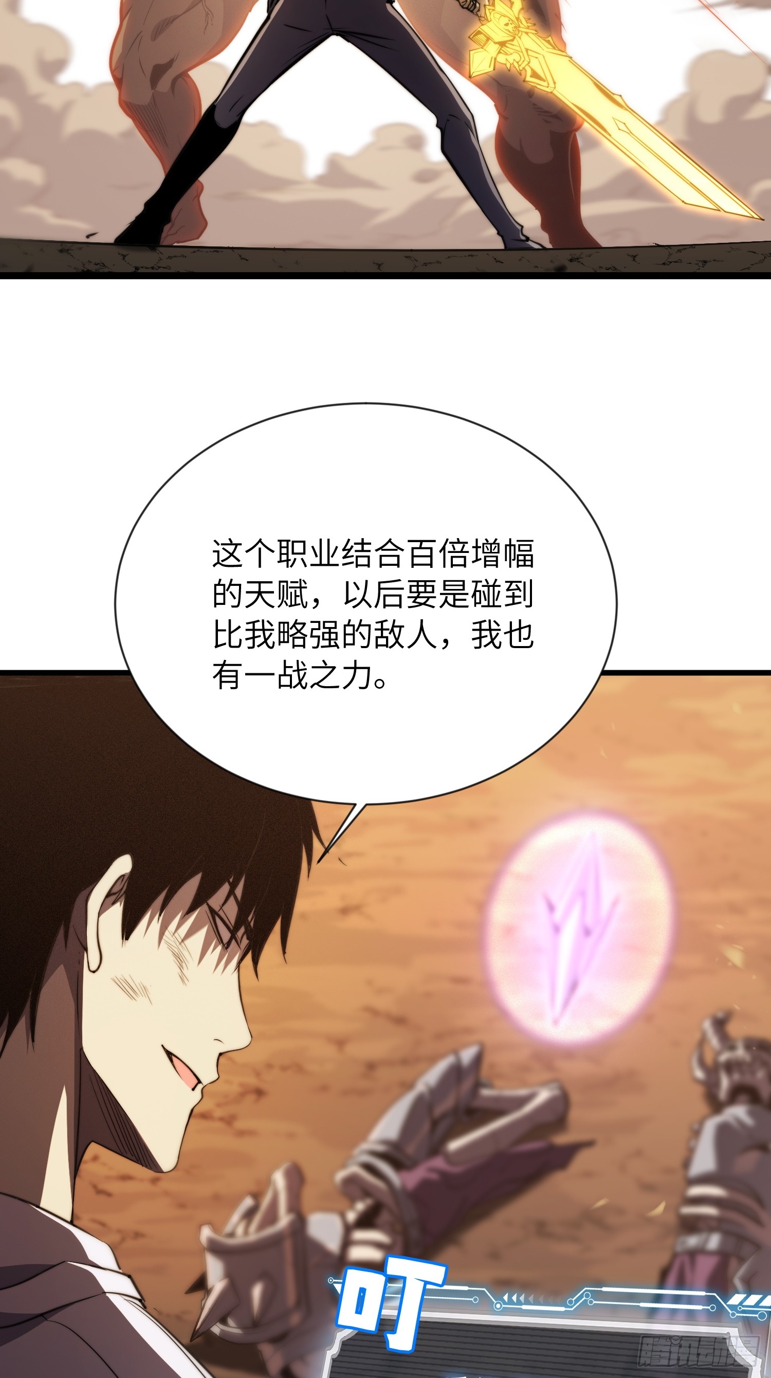 全球游戏：我能百倍增幅 全球游戏：我能百倍增幅：02话：独闯幽暗森林 第6页