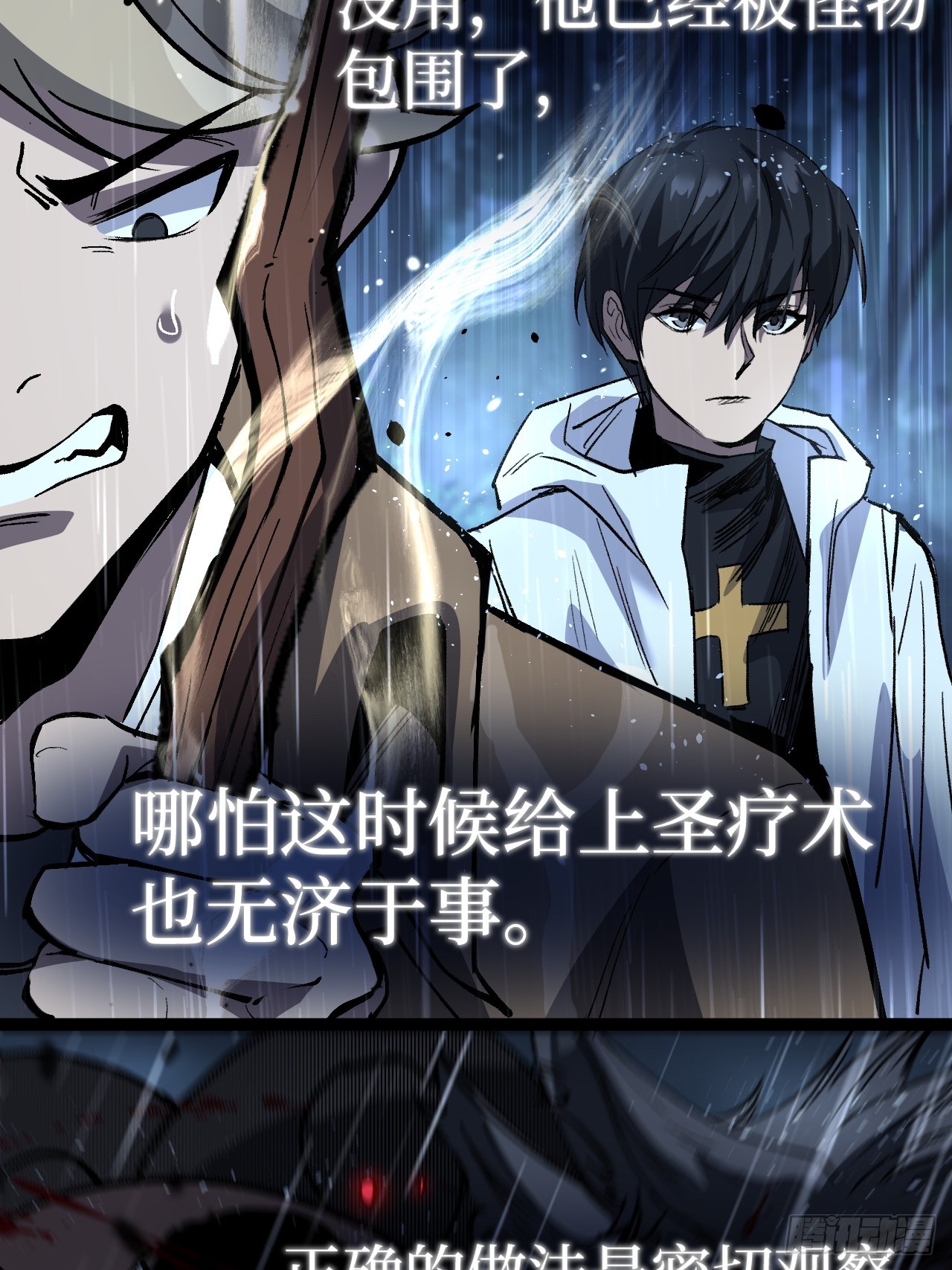 治疗术复制一切，我刷爆了深渊 治疗术复制一切，我刷爆了深渊：第2话 治疗！复制属性！ 第35页