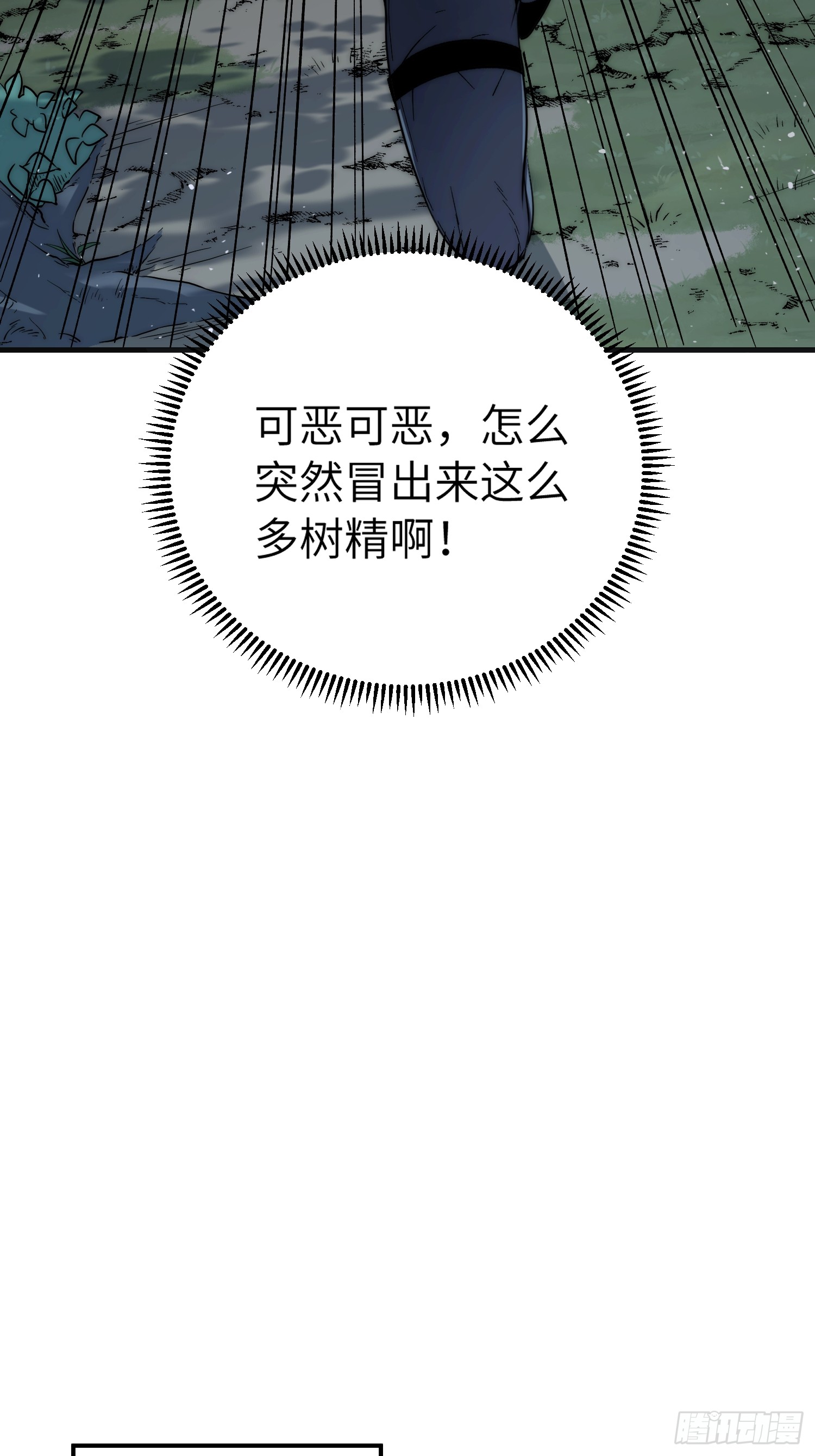 全球游戏：我能百倍增幅 全球游戏：我能百倍增幅：02话：独闯幽暗森林 第65页