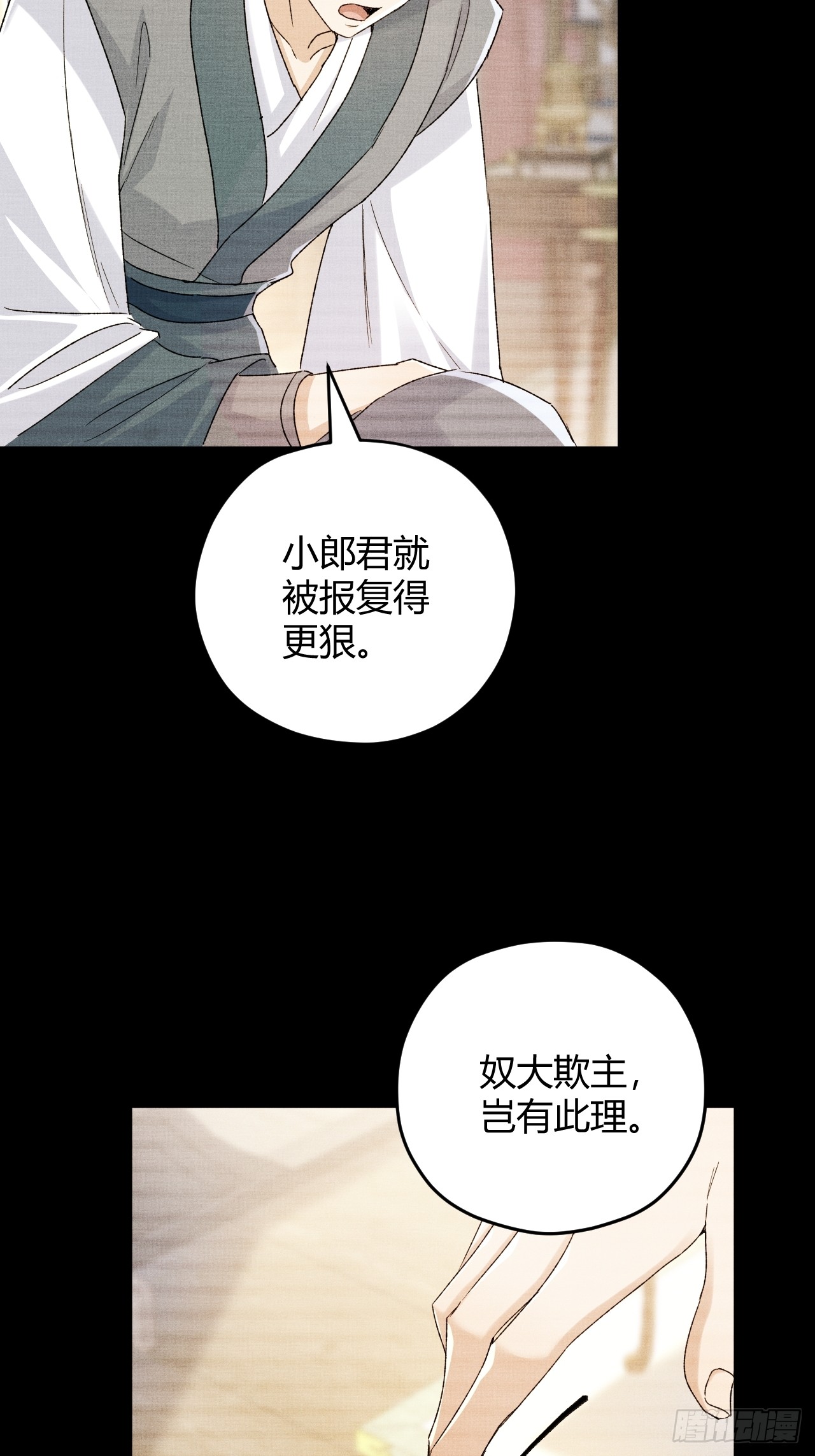 夫人今天要和离 夫人今天要和离：第09话 我们的责任 第19页
