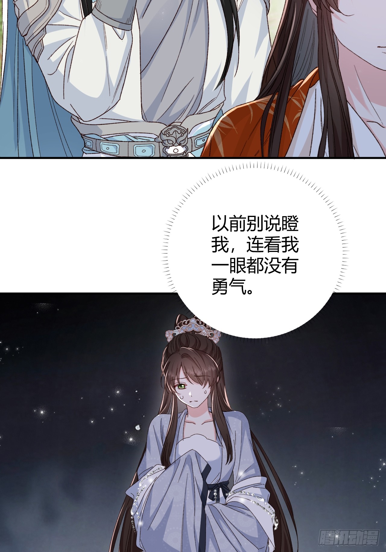 夫人今天要和离 夫人今天要和离：第05话 孩子生病了 第4页