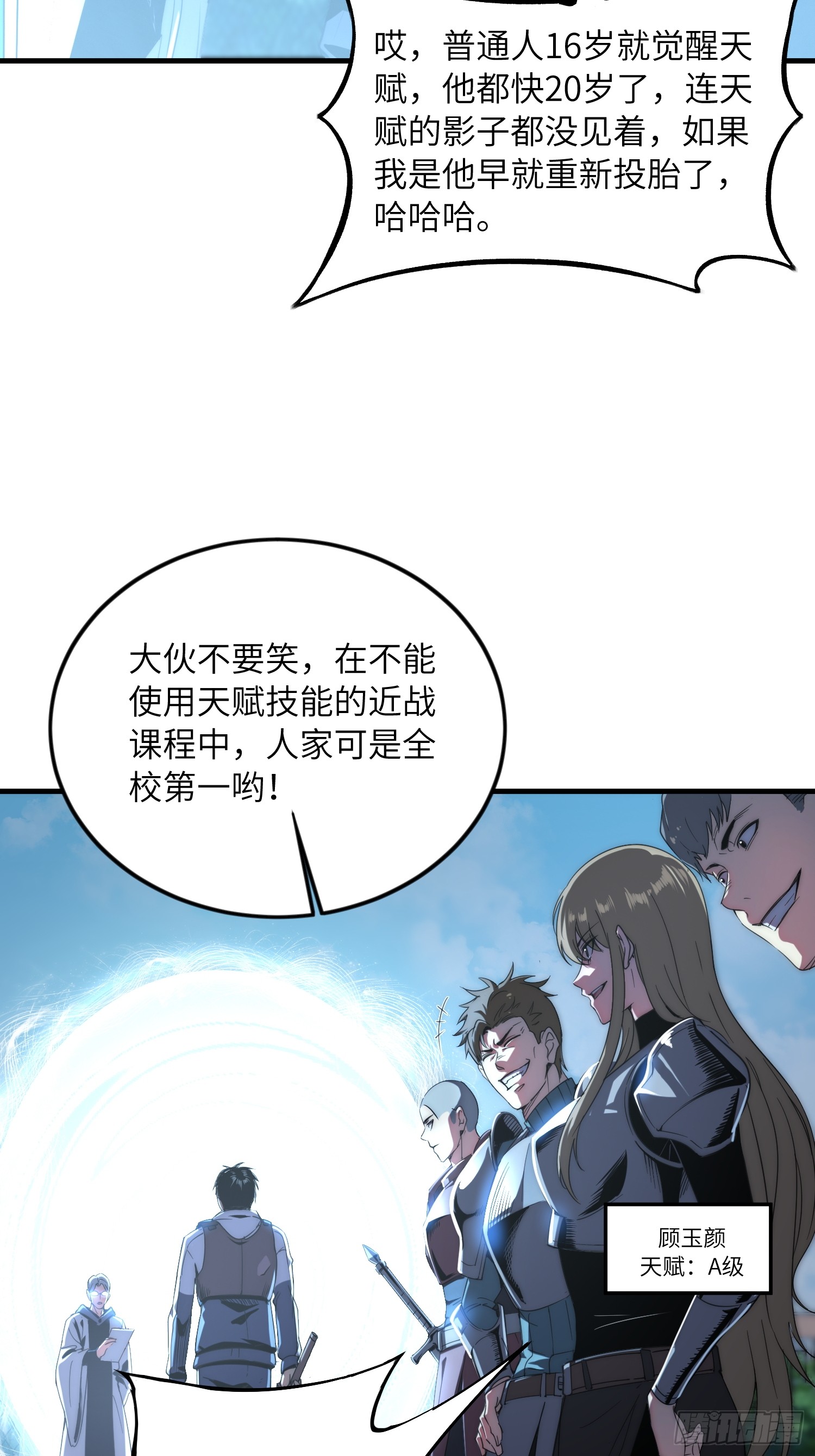 全球游戏：我能百倍增幅 全球游戏：我能百倍增幅：01话：我有百倍增幅 第6页