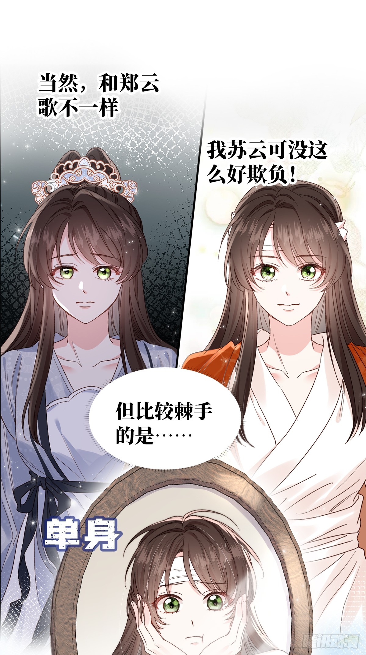 夫人今天要和离 夫人今天要和离：第00话 预告 第6页