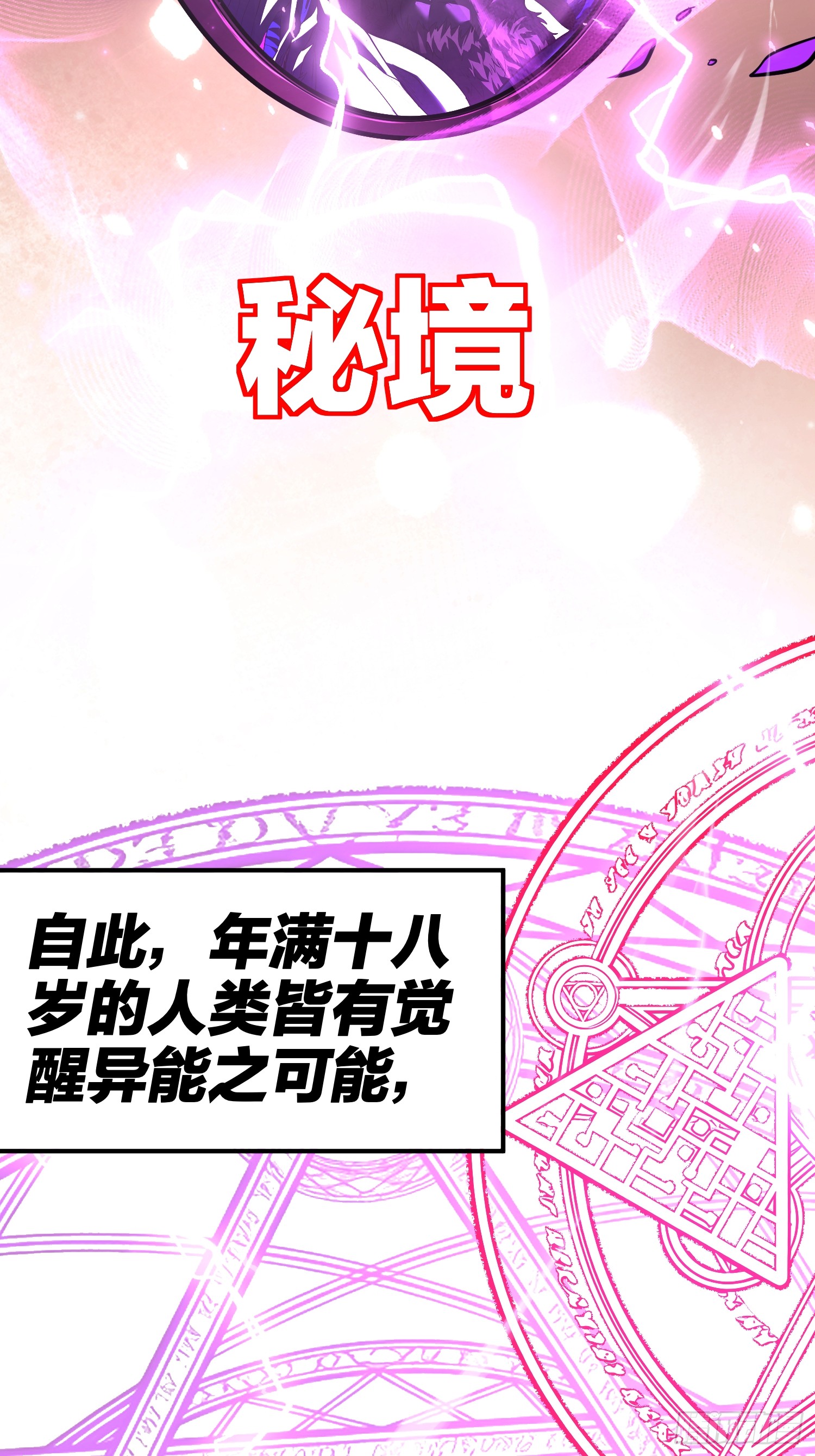 冥府君主，我即深渊 冥府君主，我即深渊：第1话-冥府君主，降临！ 第23页