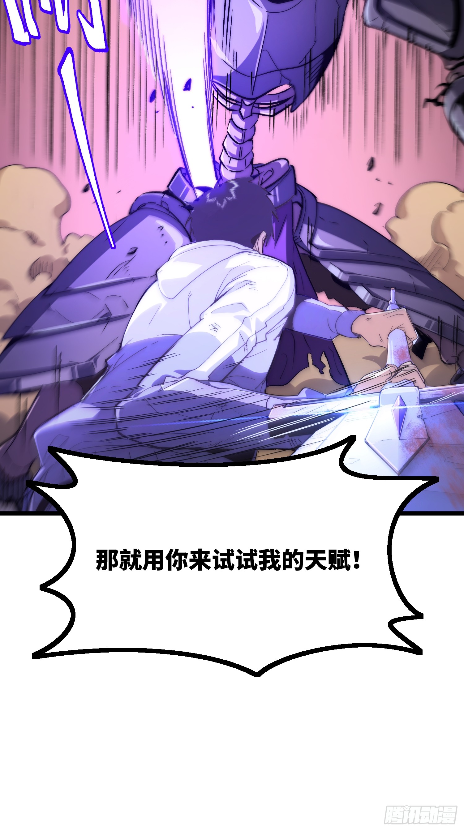 全球游戏：我能百倍增幅 全球游戏：我能百倍增幅：01话：我有百倍增幅 第105页
