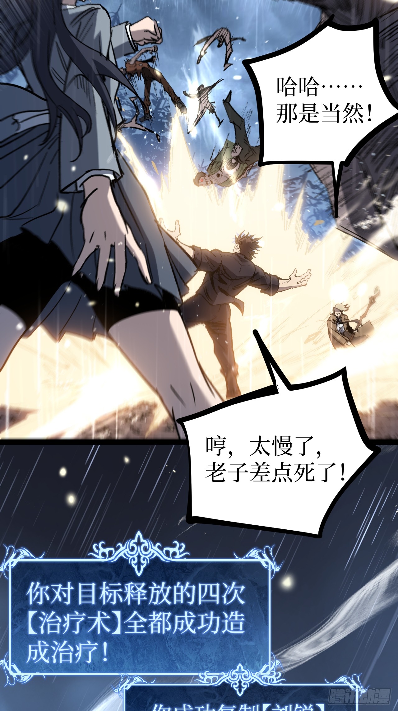 治疗术复制一切，我刷爆了深渊 治疗术复制一切，我刷爆了深渊：第2话 治疗！复制属性！ 第43页