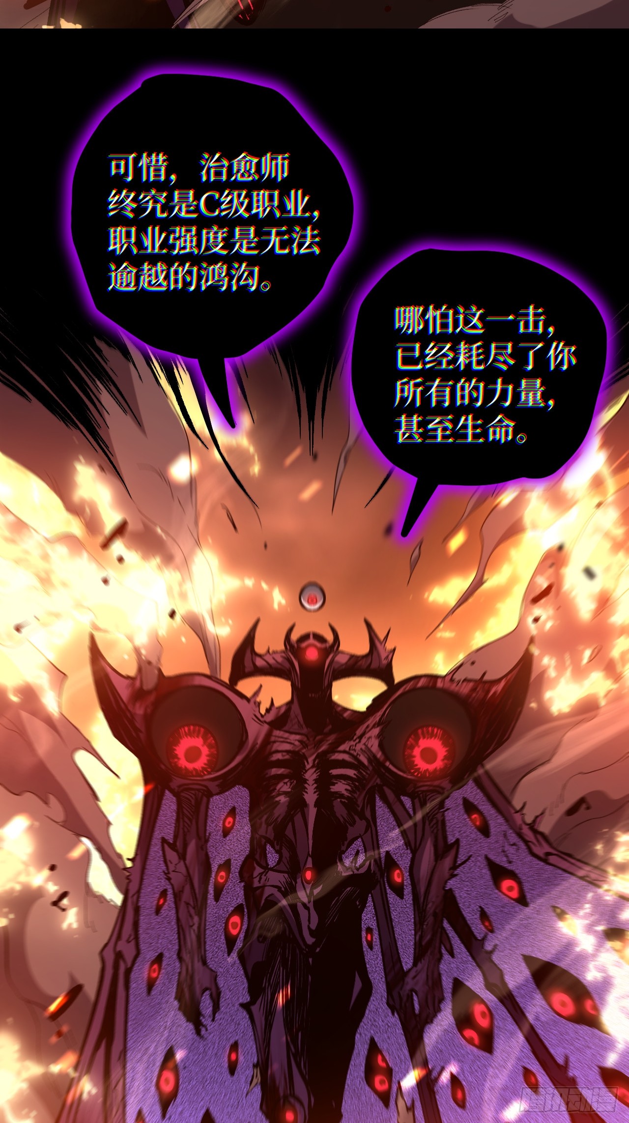 治疗术复制一切，我刷爆了深渊 治疗术复制一切，我刷爆了深渊：第1话 觉醒天赋，治愈主宰！ 第24页
