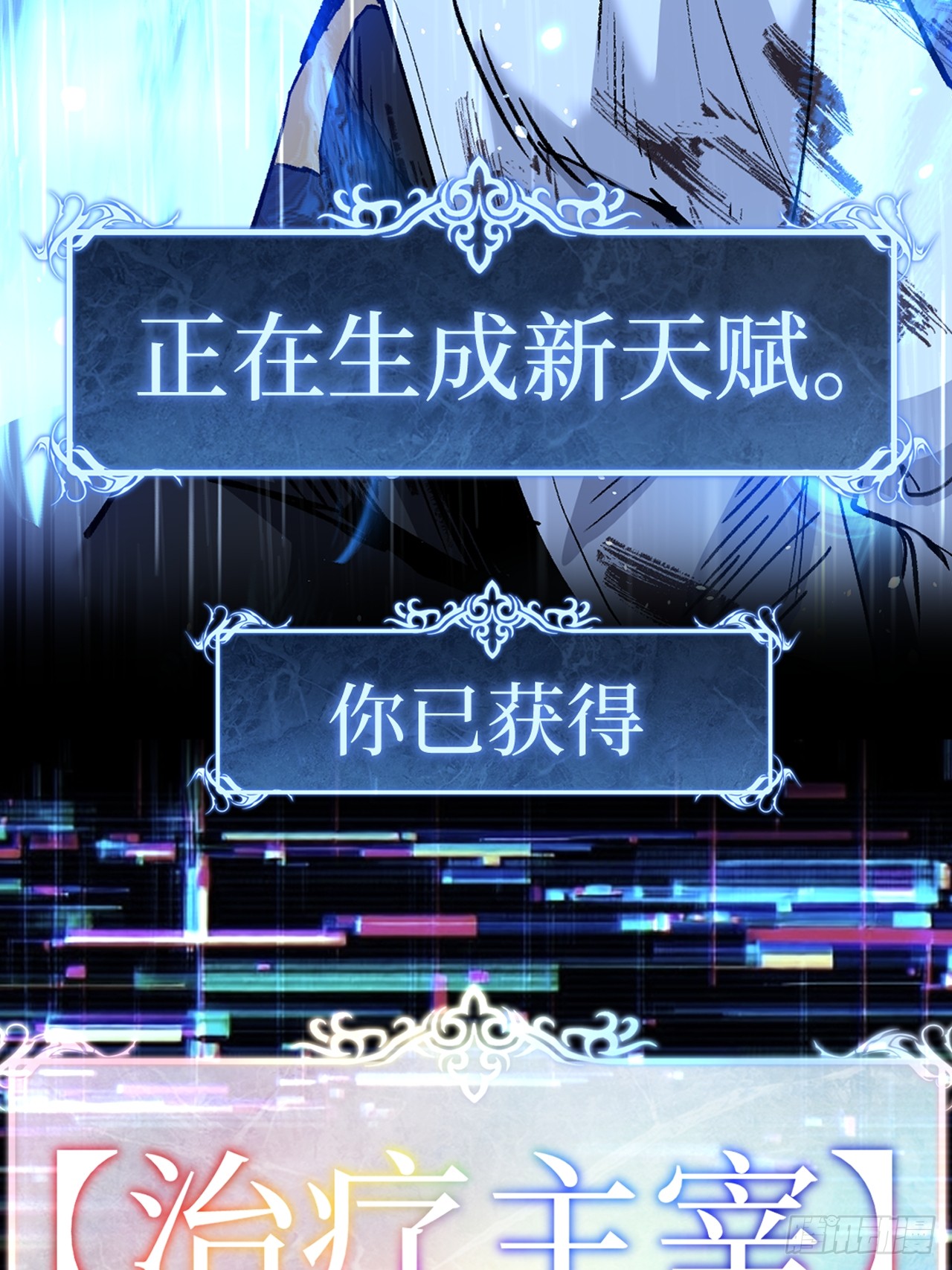 治疗术复制一切，我刷爆了深渊 治疗术复制一切，我刷爆了深渊：第0话 预告 第24页
