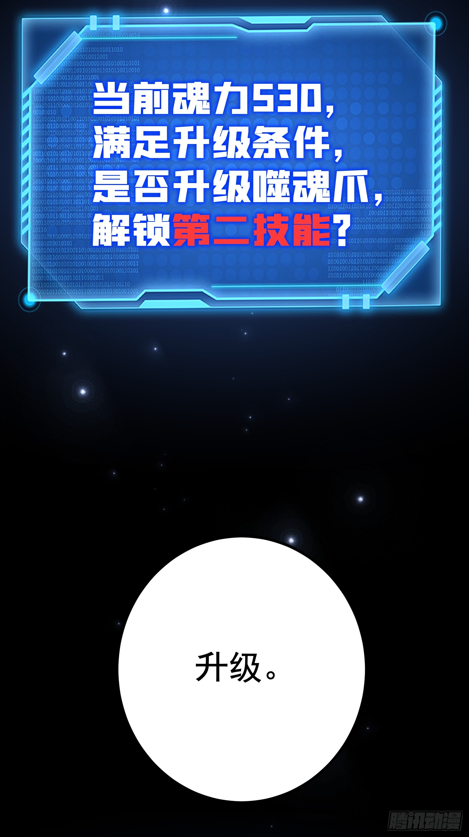 冥府君主，我即深渊 冥府君主，我即深渊：第3话 亡灵战队 第23页