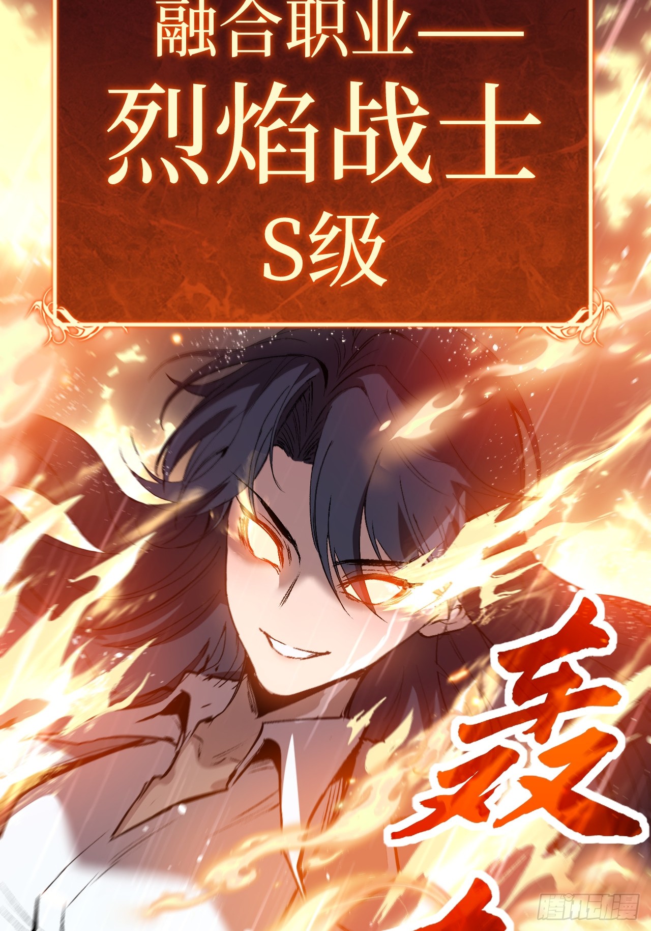 治疗术复制一切，我刷爆了深渊 治疗术复制一切，我刷爆了深渊：第1话 觉醒天赋，治愈主宰！ 第54页