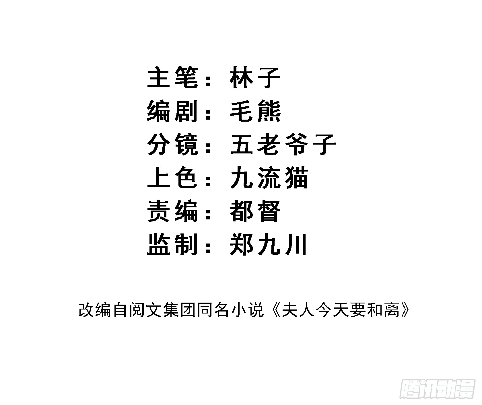 夫人今天要和离 夫人今天要和离：第07话 每天能相见 第2页