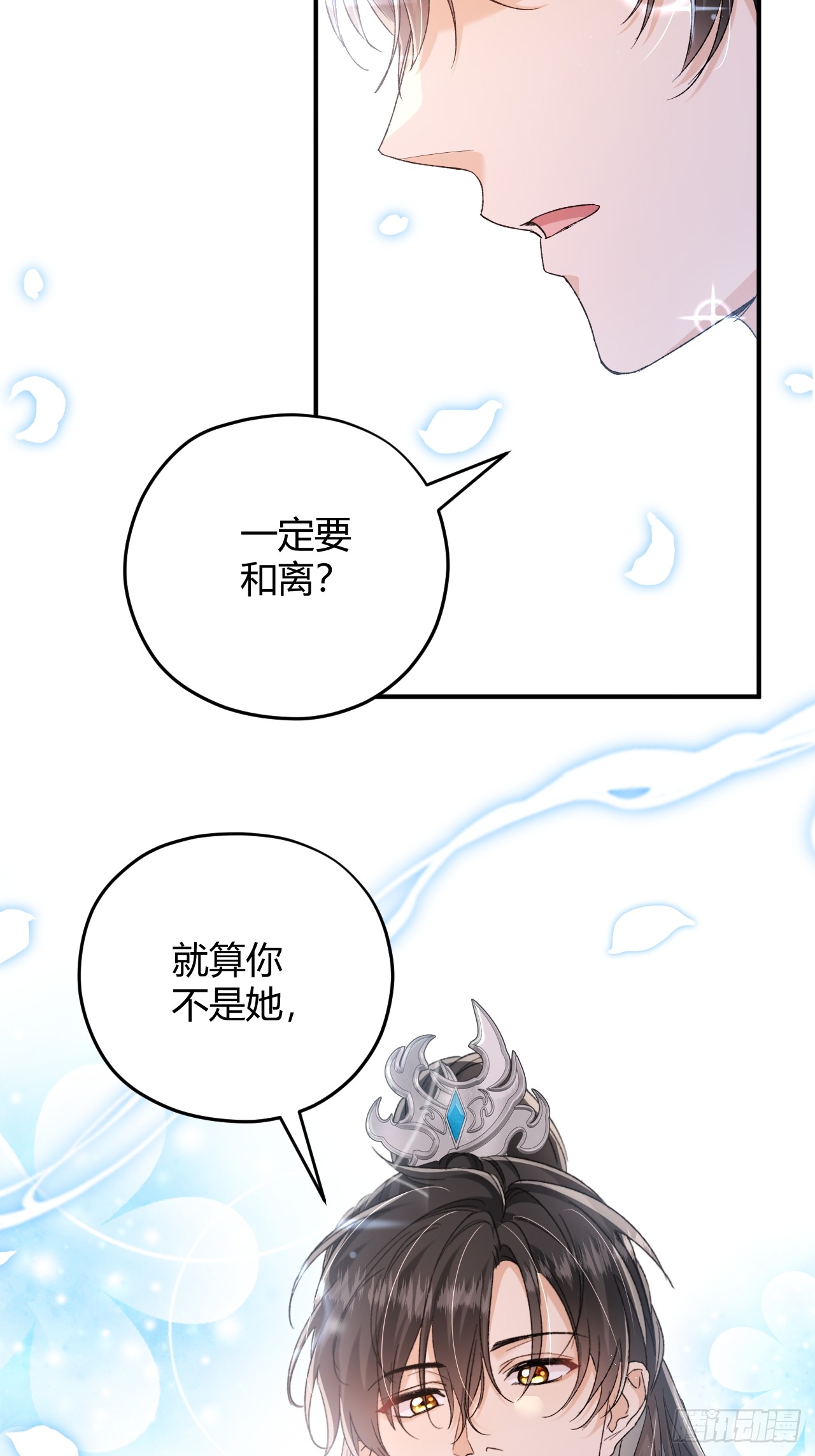 夫人今天要和离 夫人今天要和离：第08话 我要与你和离 第32页