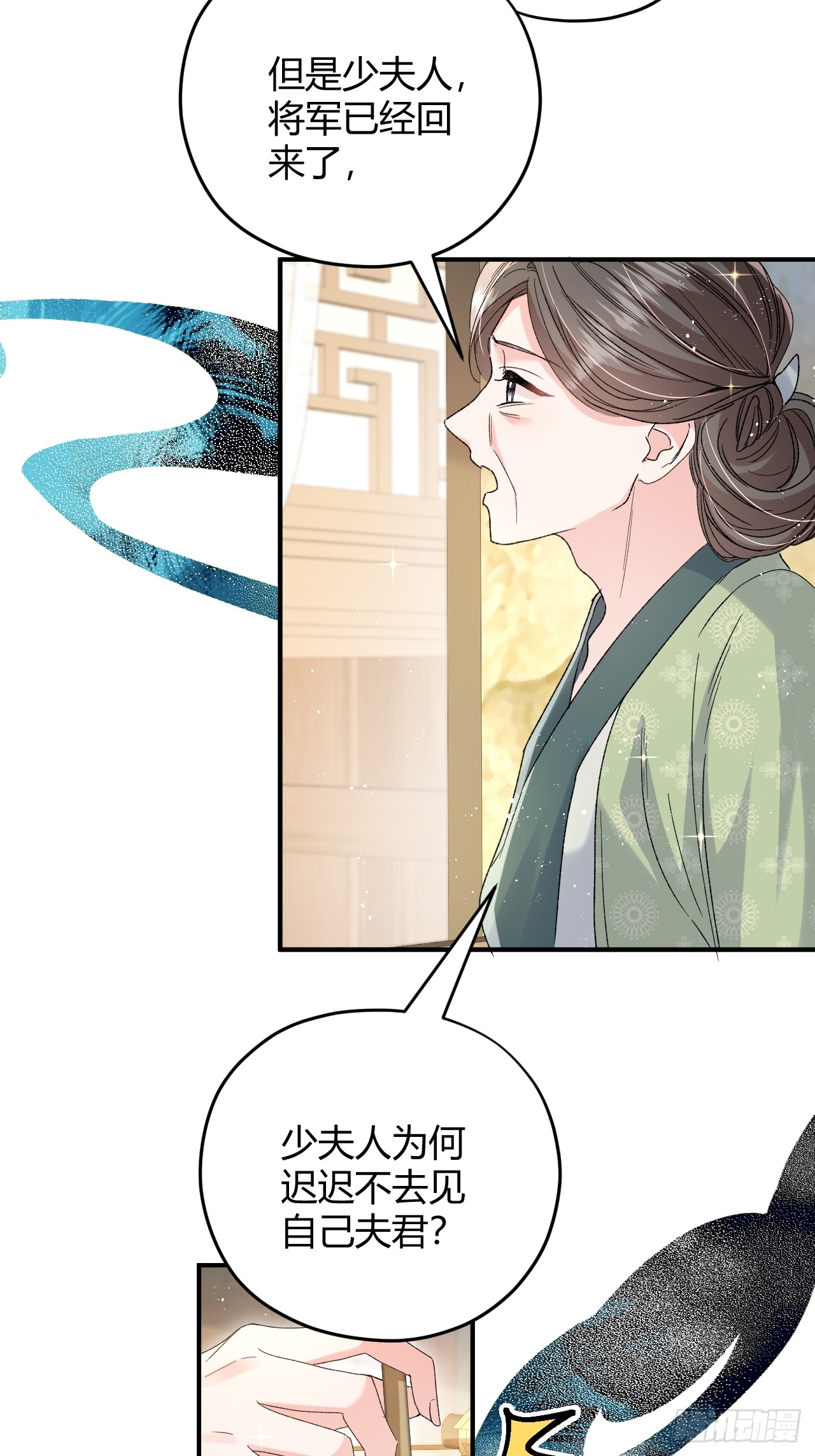 夫人今天要和离 夫人今天要和离：第07话 每天能相见 第23页