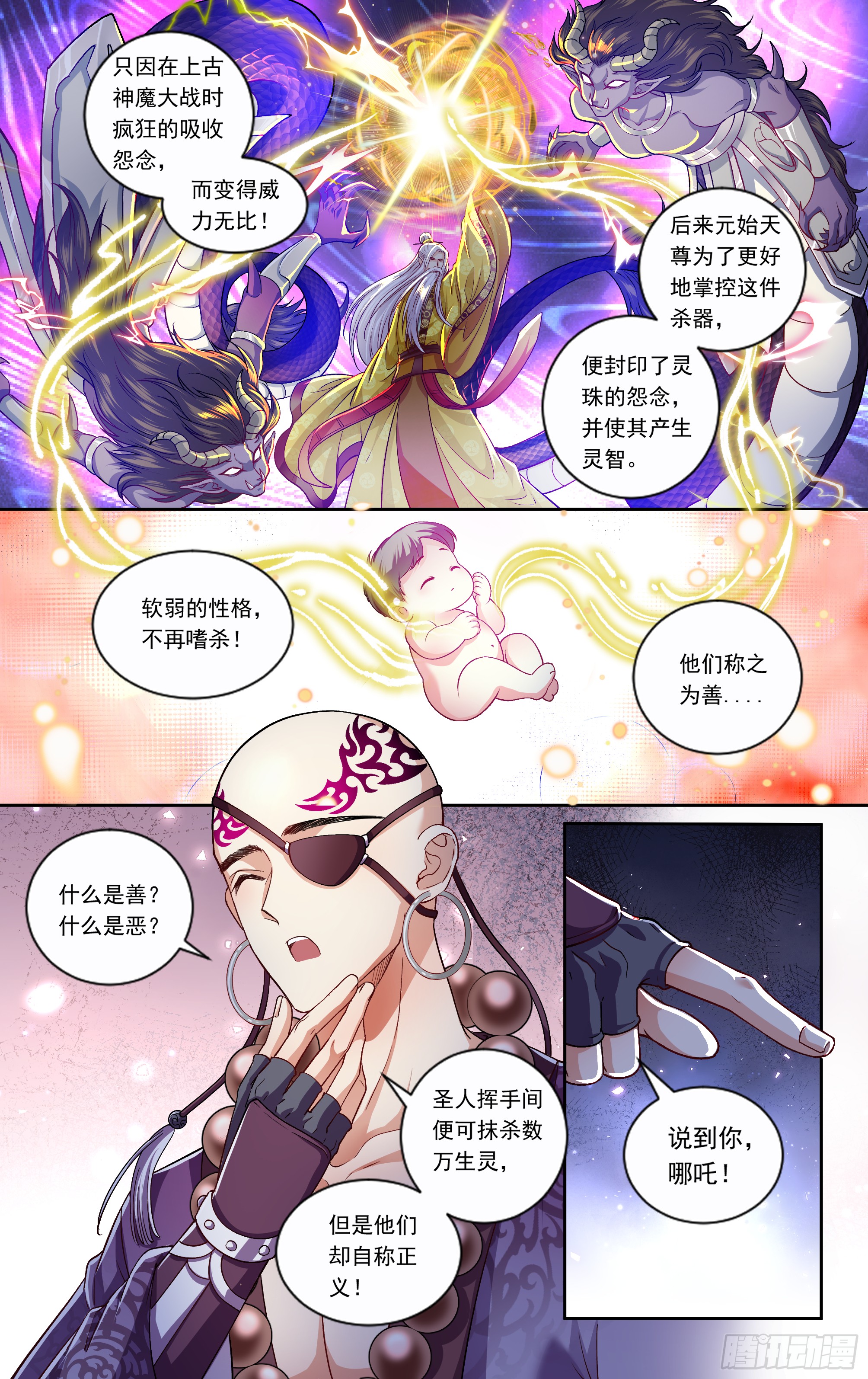 哪吒传·新版 哪吒传·新版：番外篇 第12页