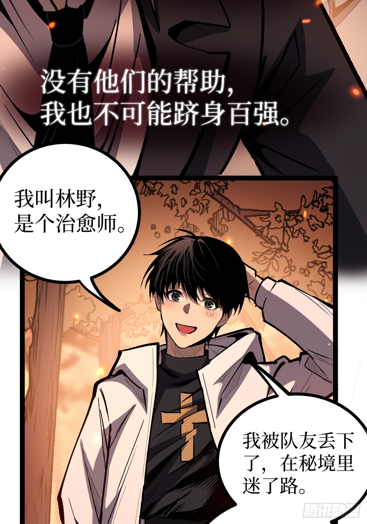 治疗术复制一切，我刷爆了深渊 治疗术复制一切，我刷爆了深渊：第7话 打破记录！？ 第24页