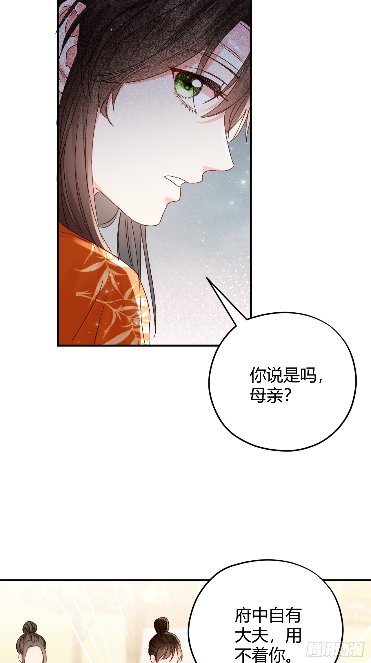 夫人今天要和离 夫人今天要和离：第04话 我的孩子，我会管教！ 第26页