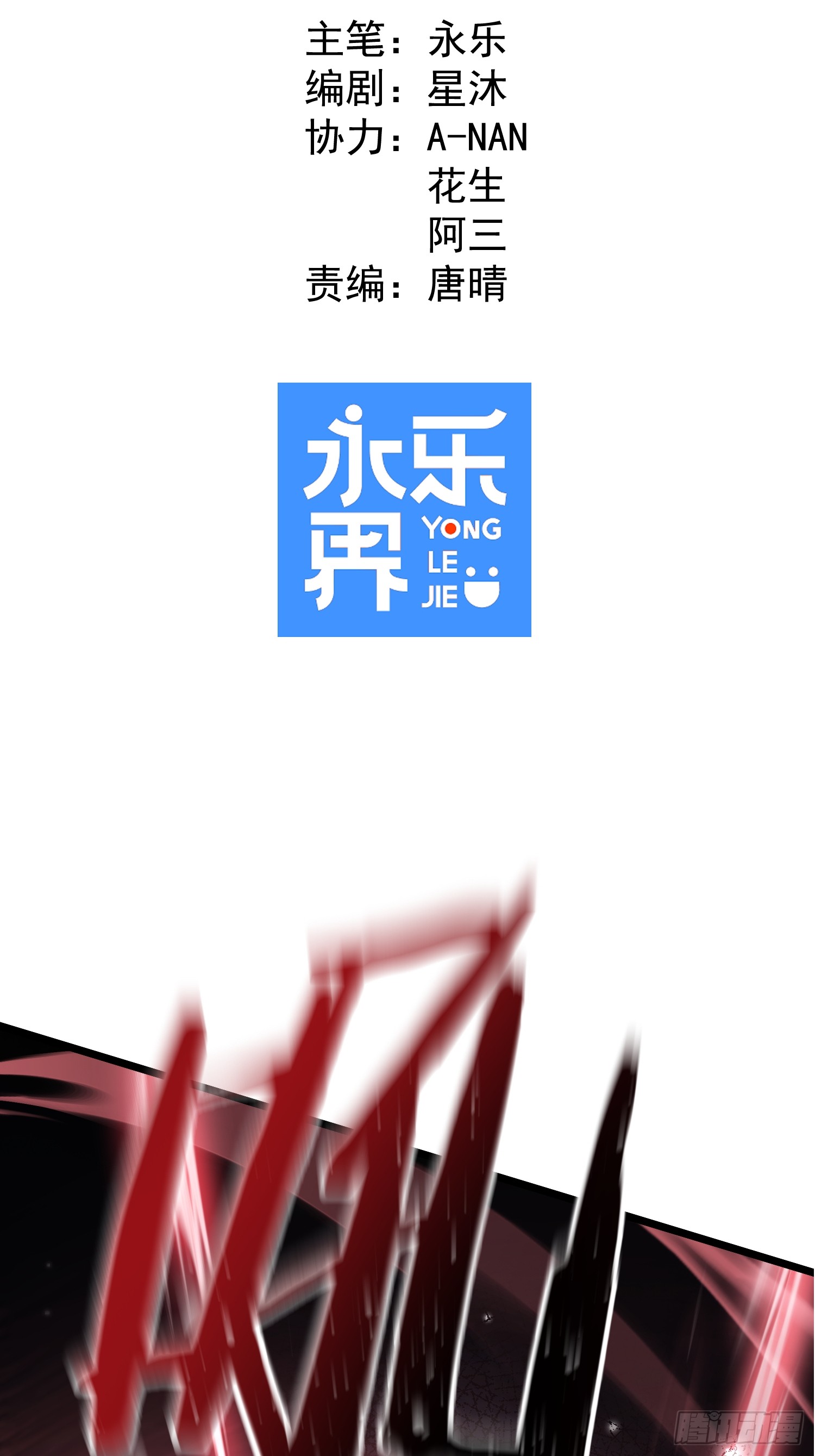 冥府君主，我即深渊 冥府君主，我即深渊：第6话 上古禁地 第12页