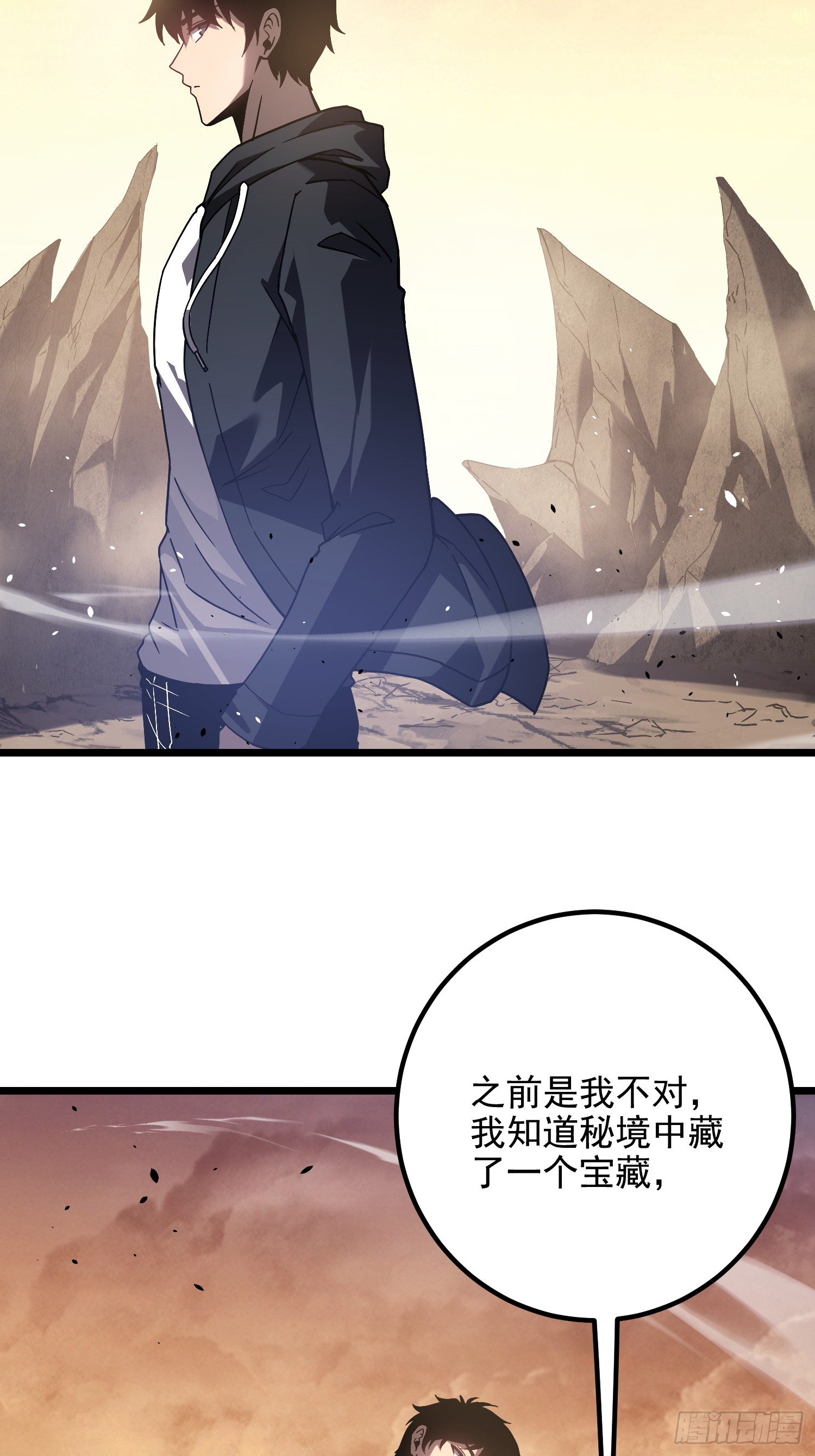 冥府君主，我即深渊 冥府君主，我即深渊：第3话 亡灵战队 第79页