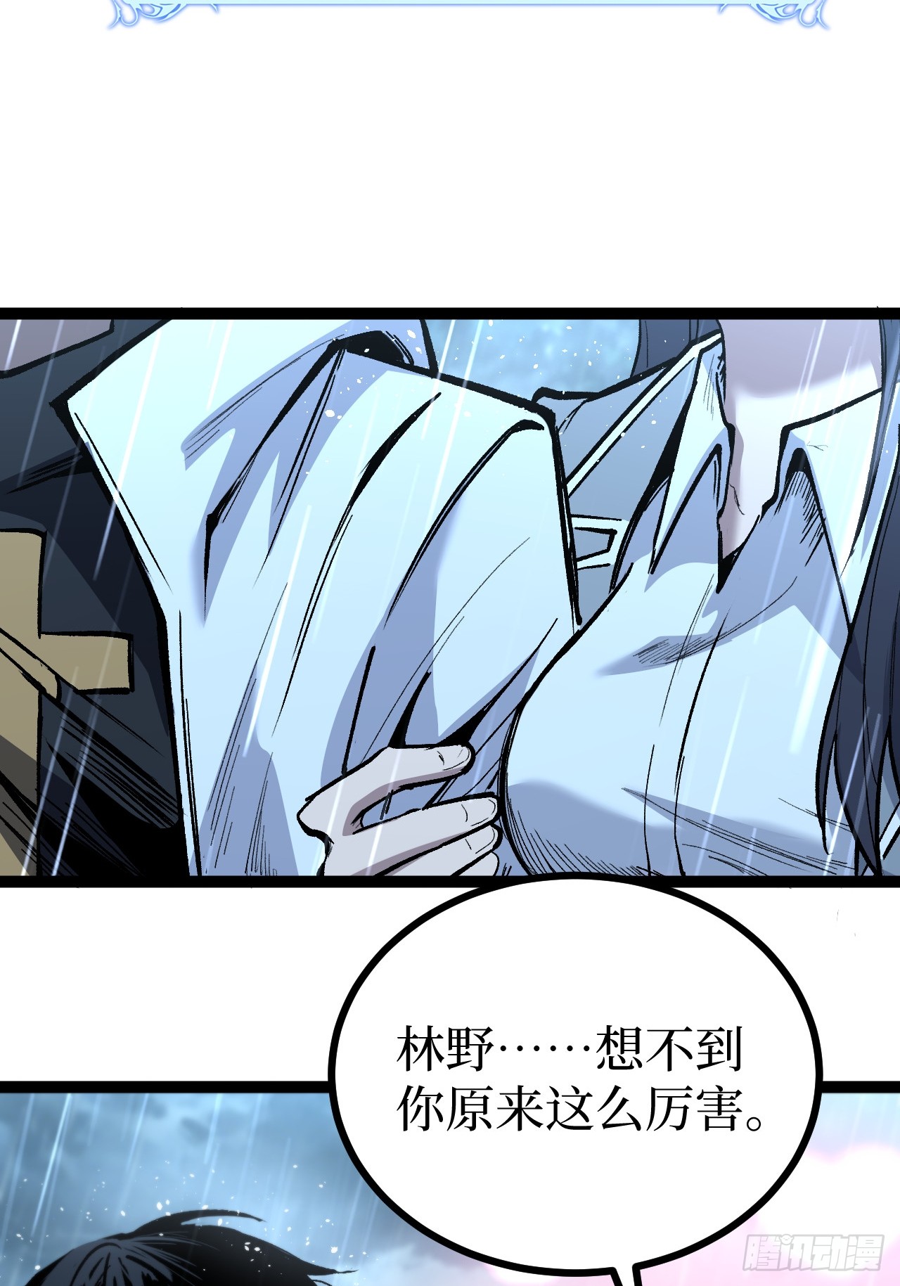 治疗术复制一切，我刷爆了深渊 治疗术复制一切，我刷爆了深渊：第5话 复仇 第24页