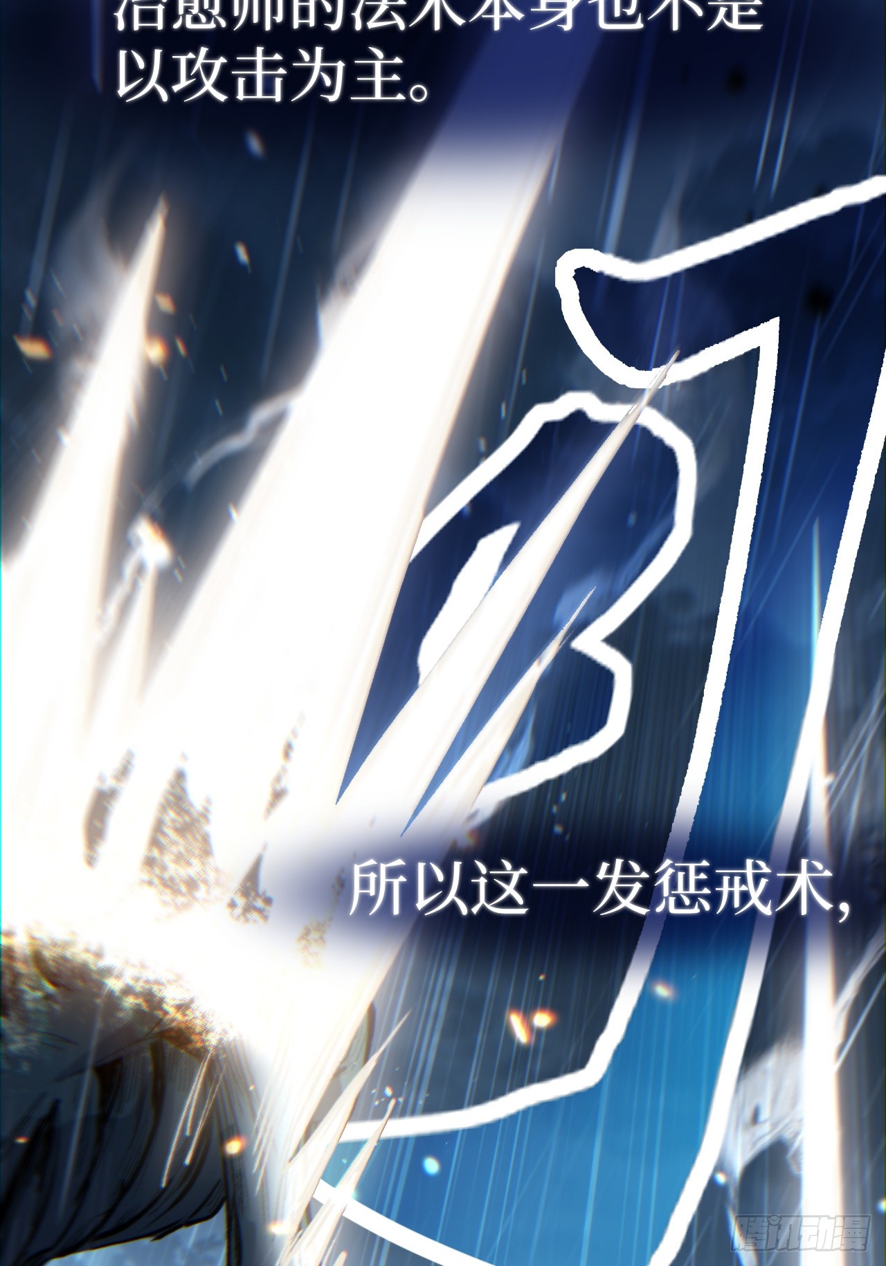 治疗术复制一切，我刷爆了深渊 治疗术复制一切，我刷爆了深渊：第5话 复仇 第14页