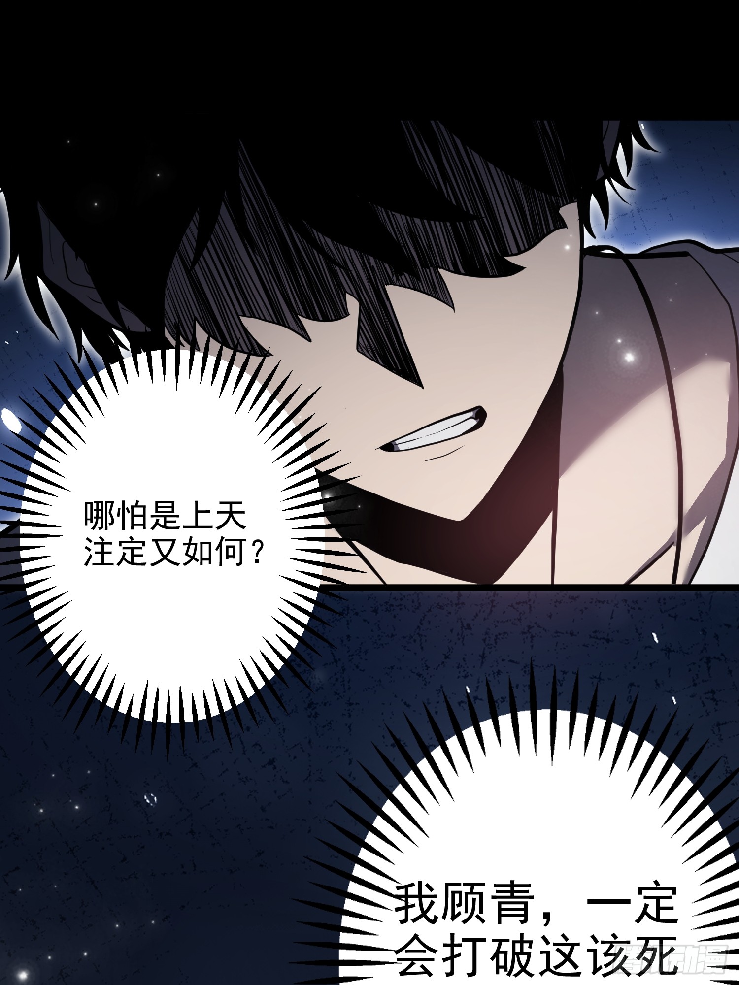 冥府君主，我即深渊 冥府君主，我即深渊：第1话-冥府君主，降临！ 第85页