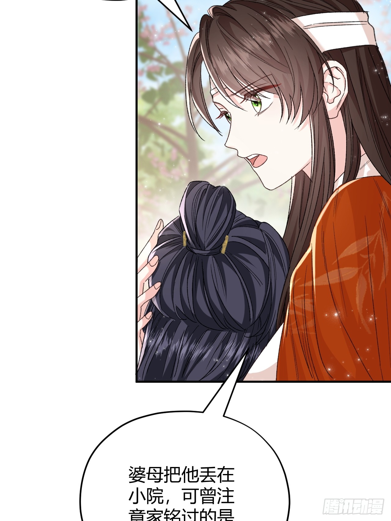 夫人今天要和离 夫人今天要和离：第04话 我的孩子，我会管教！ 第18页