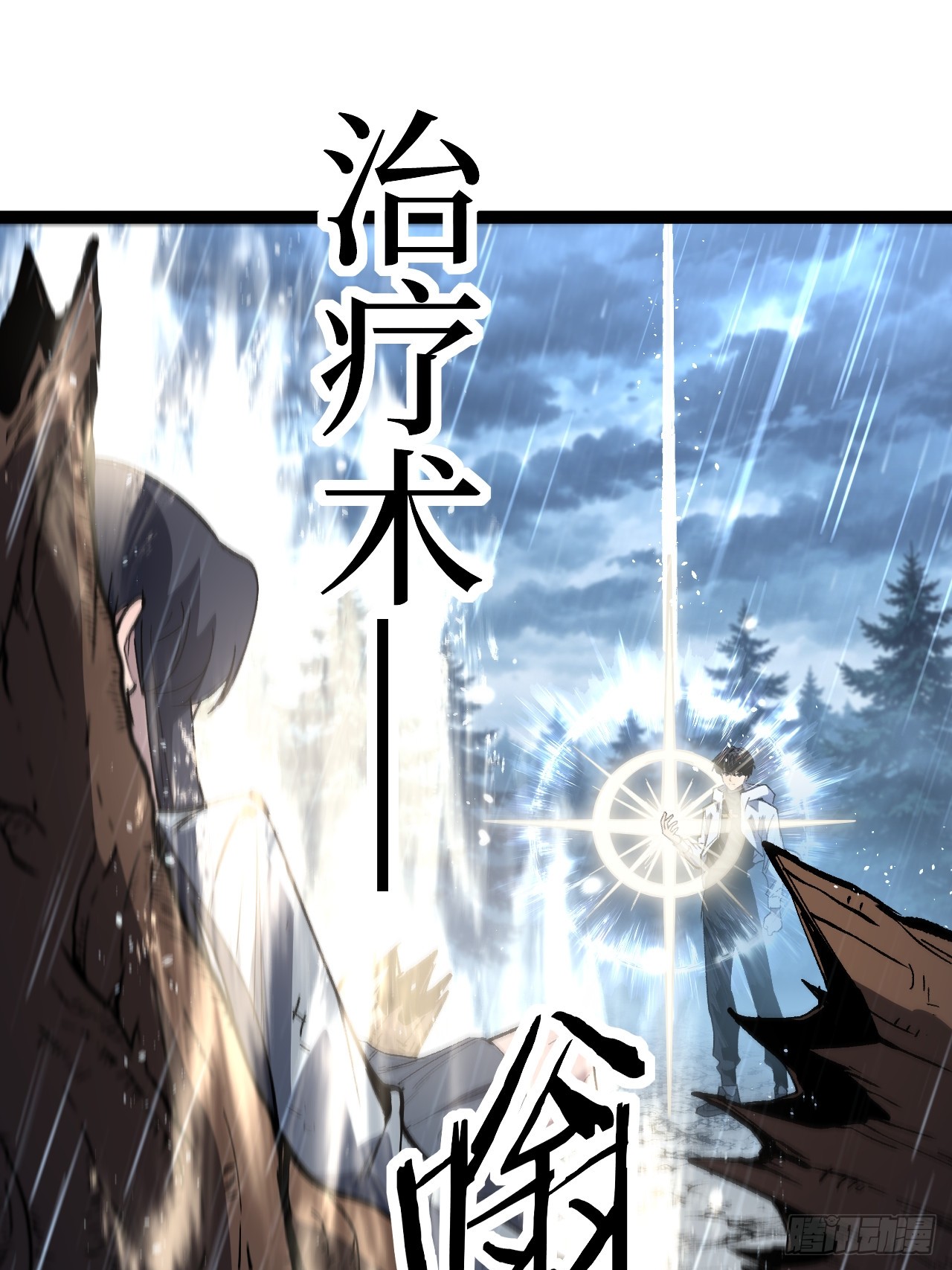 治疗术复制一切，我刷爆了深渊 治疗术复制一切，我刷爆了深渊：第6话 治疗术之拳！ 第2页