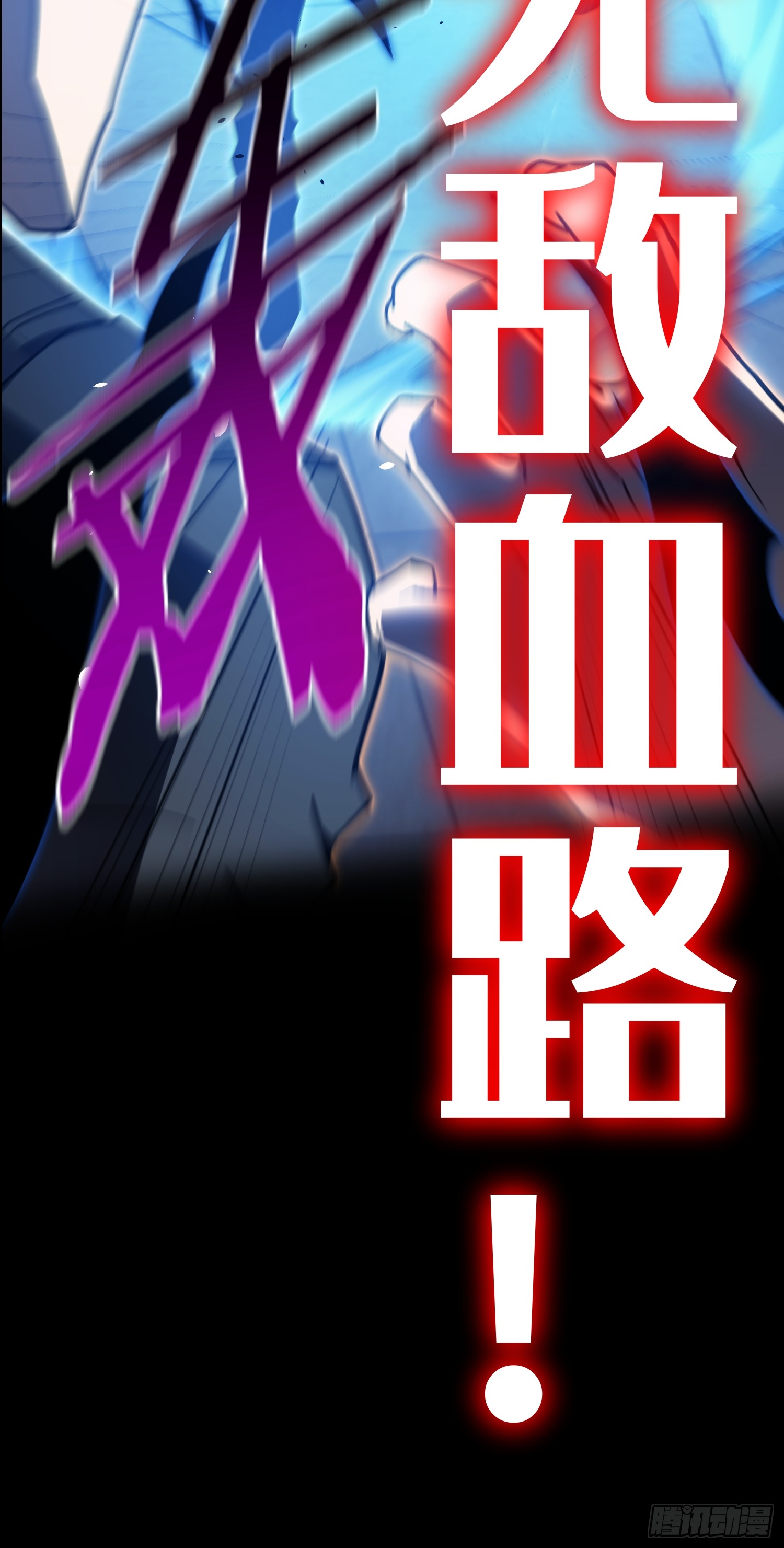 冥府君主，我即深渊 冥府君主，我即深渊：1——序章 第28页