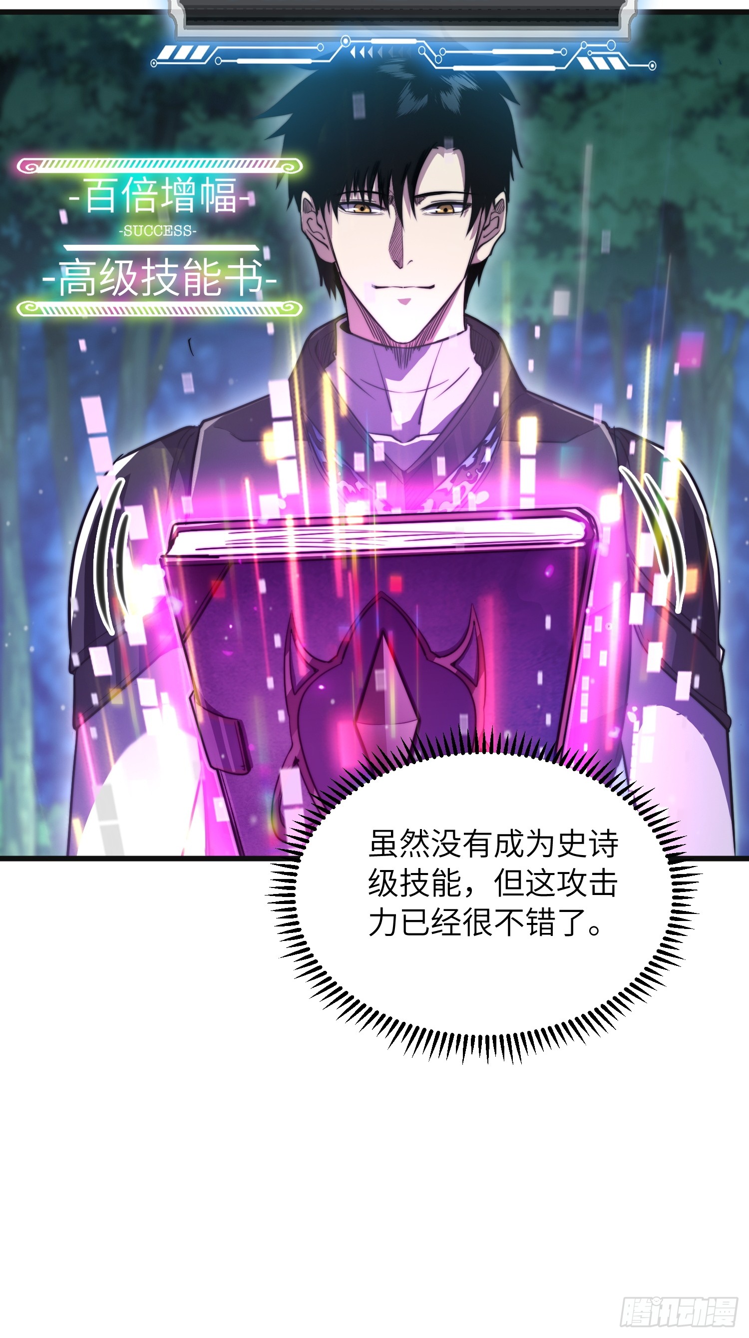 全球游戏：我能百倍增幅 全球游戏：我能百倍增幅：04话：愚蠢的人们 第9页