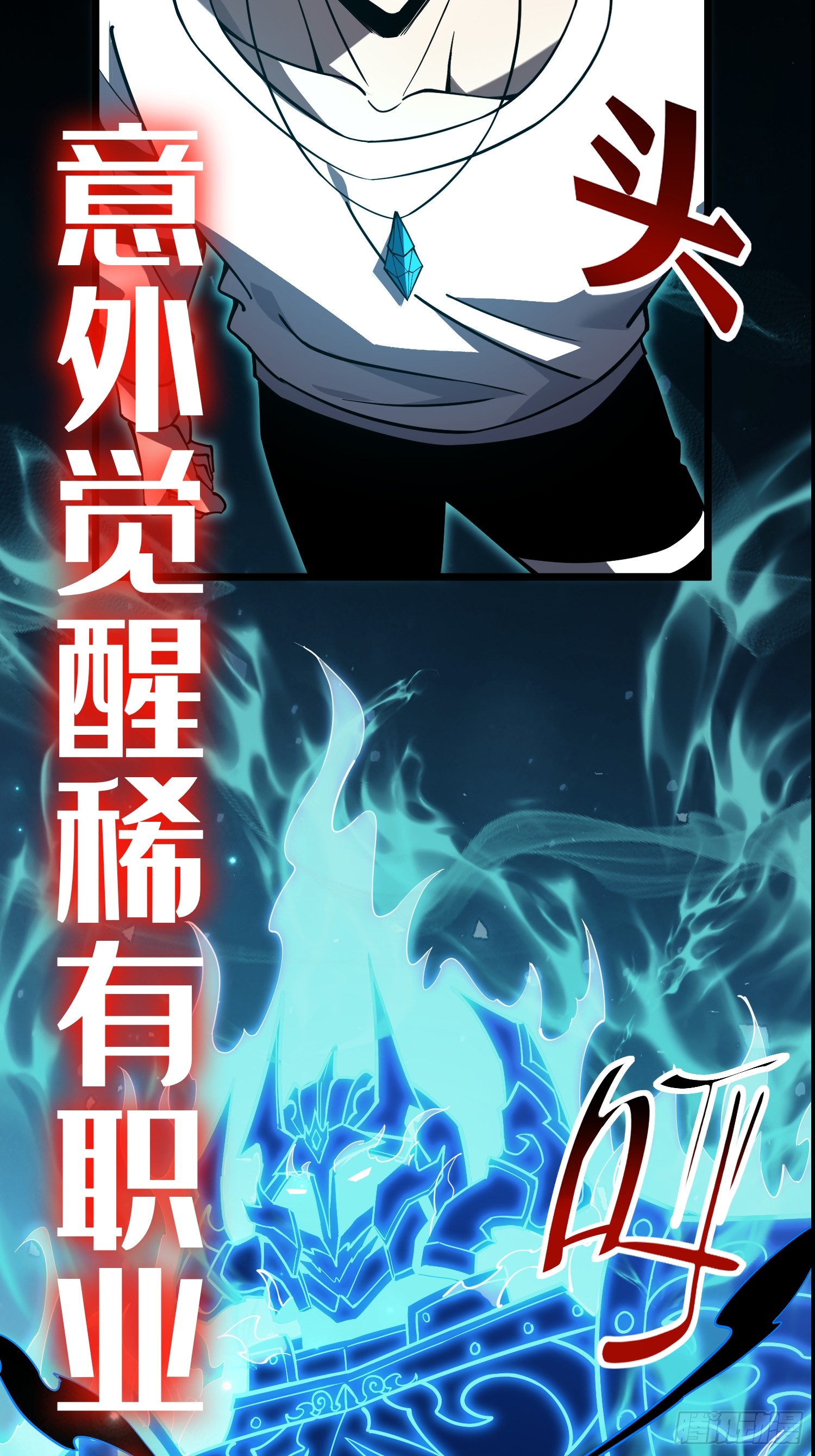 冥府君主，我即深渊 冥府君主，我即深渊：1——序章 第9页