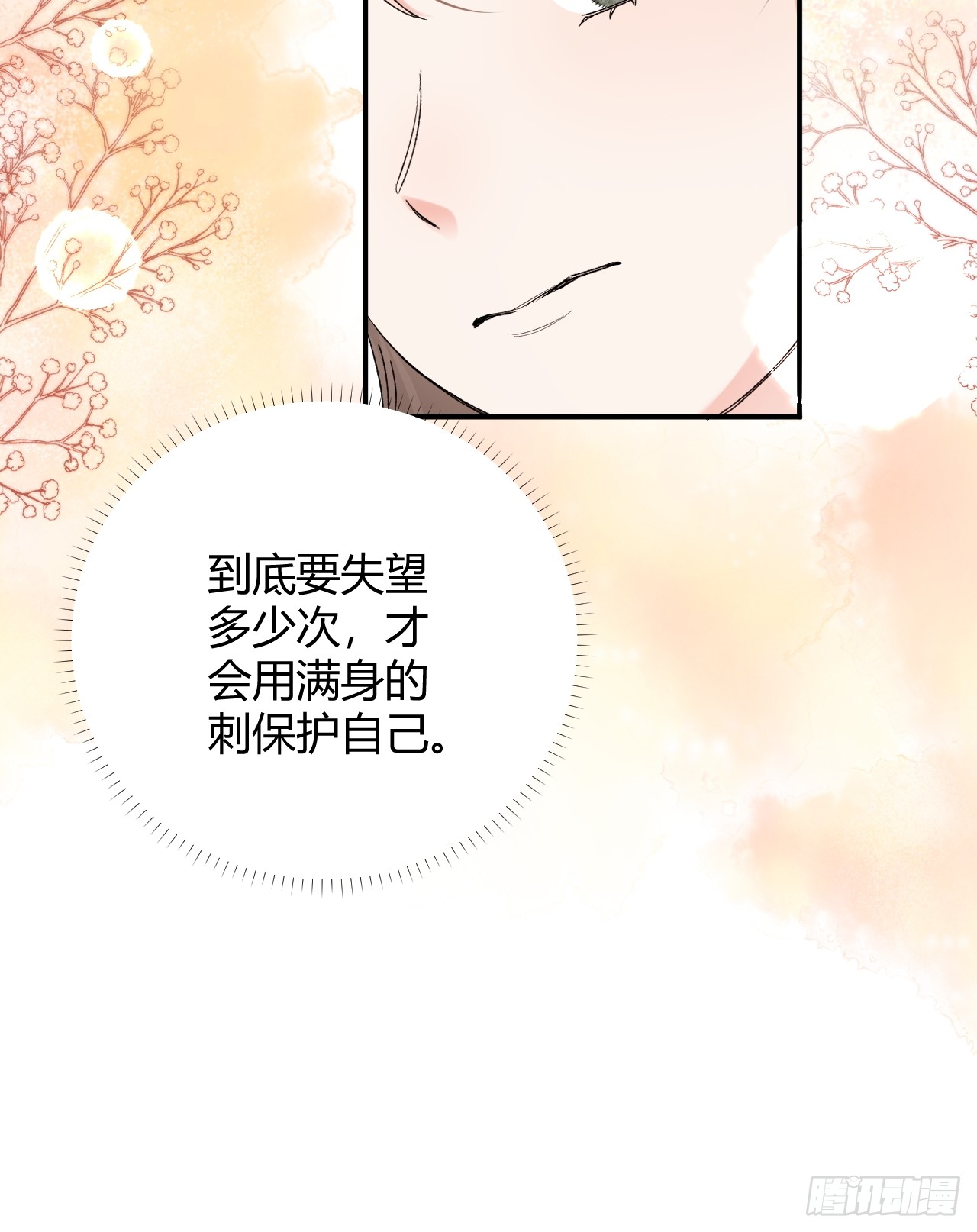 夫人今天要和离 夫人今天要和离：第06话 不要见到坏女人 第38页
