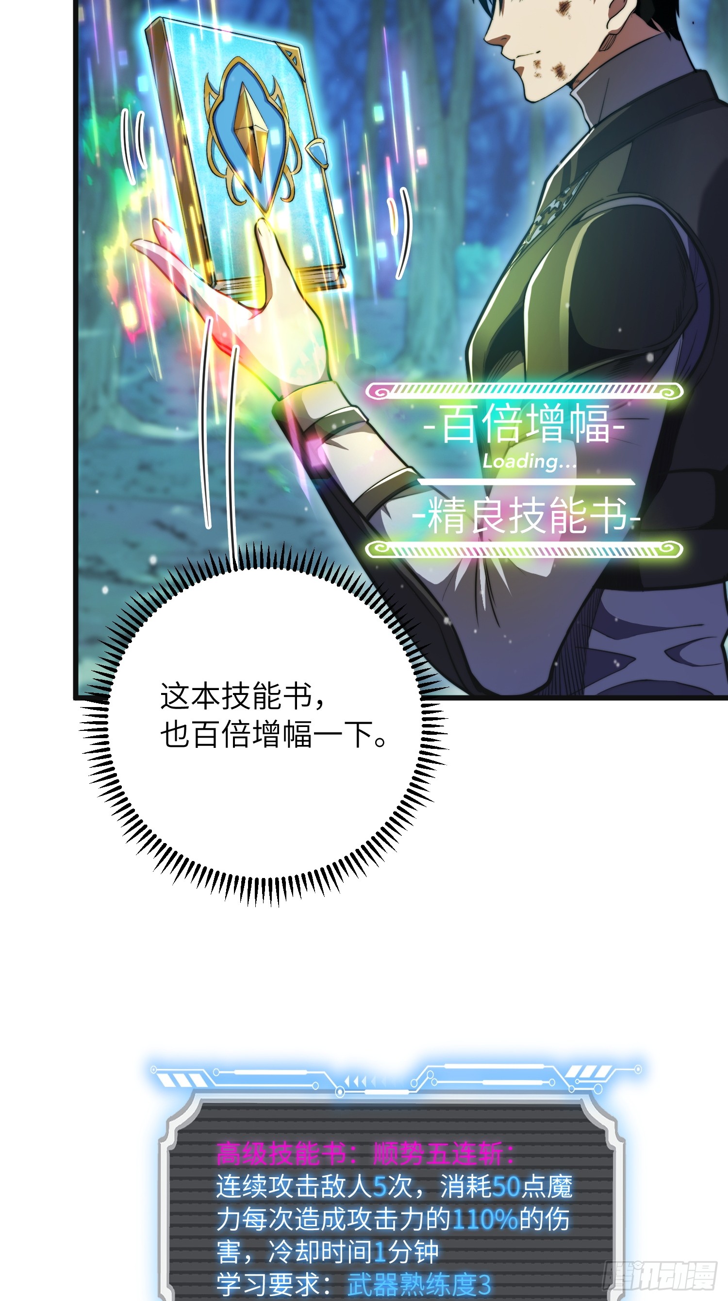 全球游戏：我能百倍增幅 全球游戏：我能百倍增幅：04话：愚蠢的人们 第8页