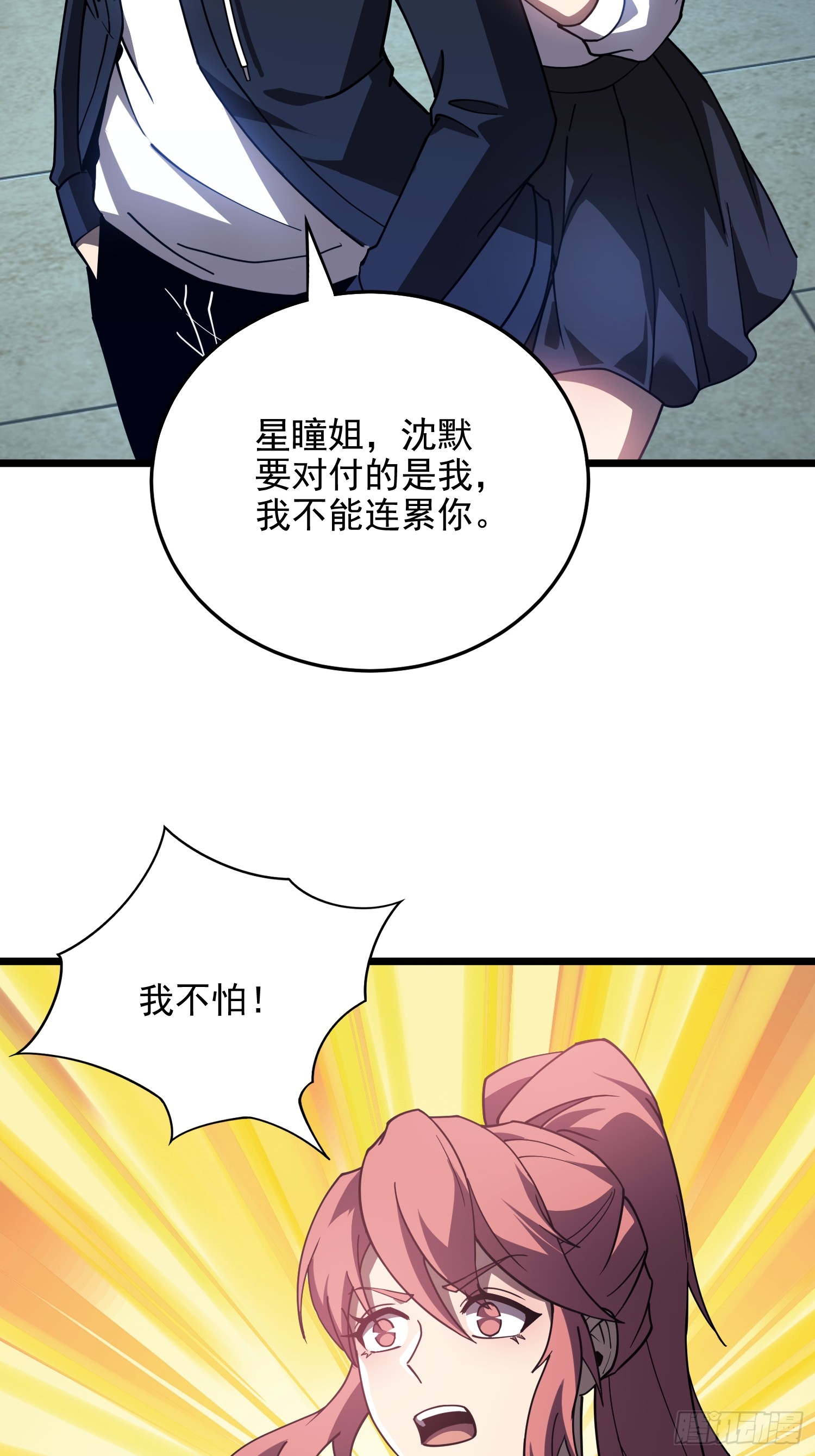 冥府君主，我即深渊 冥府君主，我即深渊：第2话 新生试炼 第66页