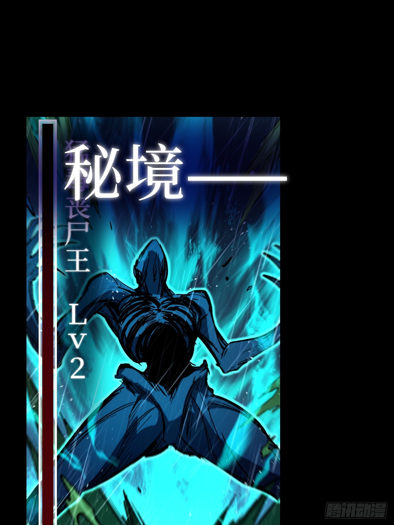 治疗术复制一切，我刷爆了深渊 治疗术复制一切，我刷爆了深渊：第0话 预告 第27页