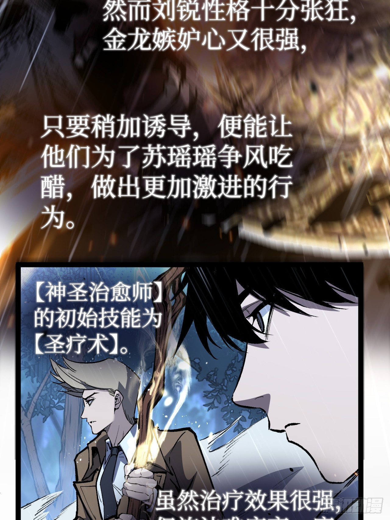 治疗术复制一切，我刷爆了深渊 治疗术复制一切，我刷爆了深渊：第2话 治疗！复制属性！ 第26页