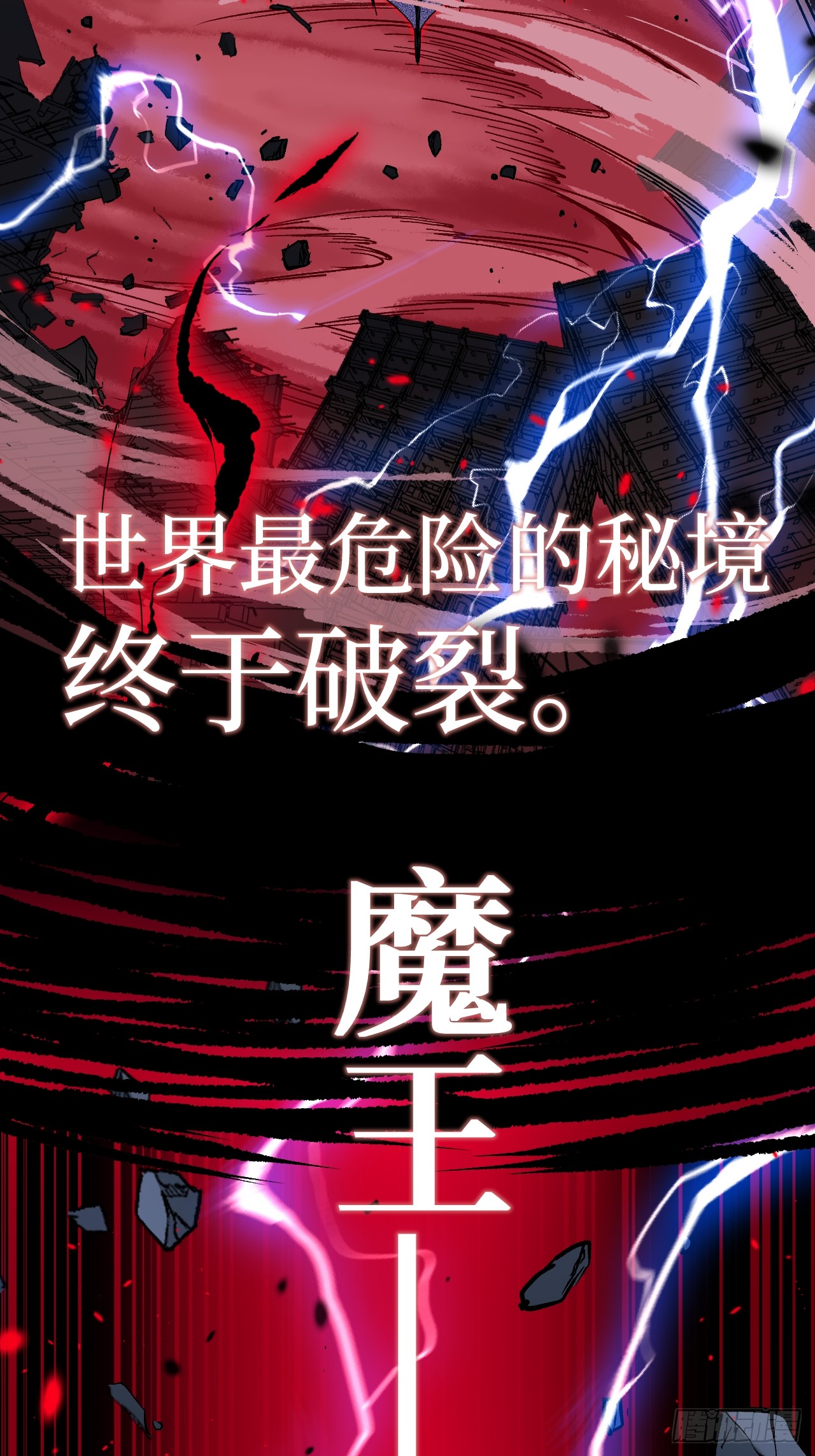 治疗术复制一切，我刷爆了深渊 治疗术复制一切，我刷爆了深渊：第0话 预告 第12页