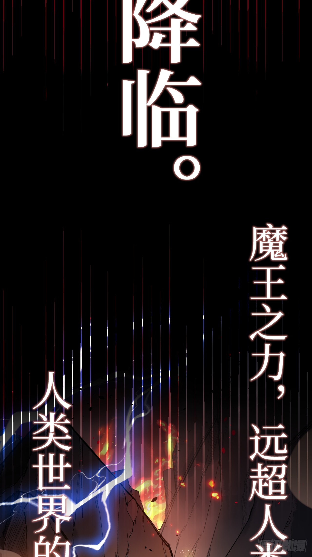 治疗术复制一切，我刷爆了深渊 治疗术复制一切，我刷爆了深渊：第0话 预告 第15页