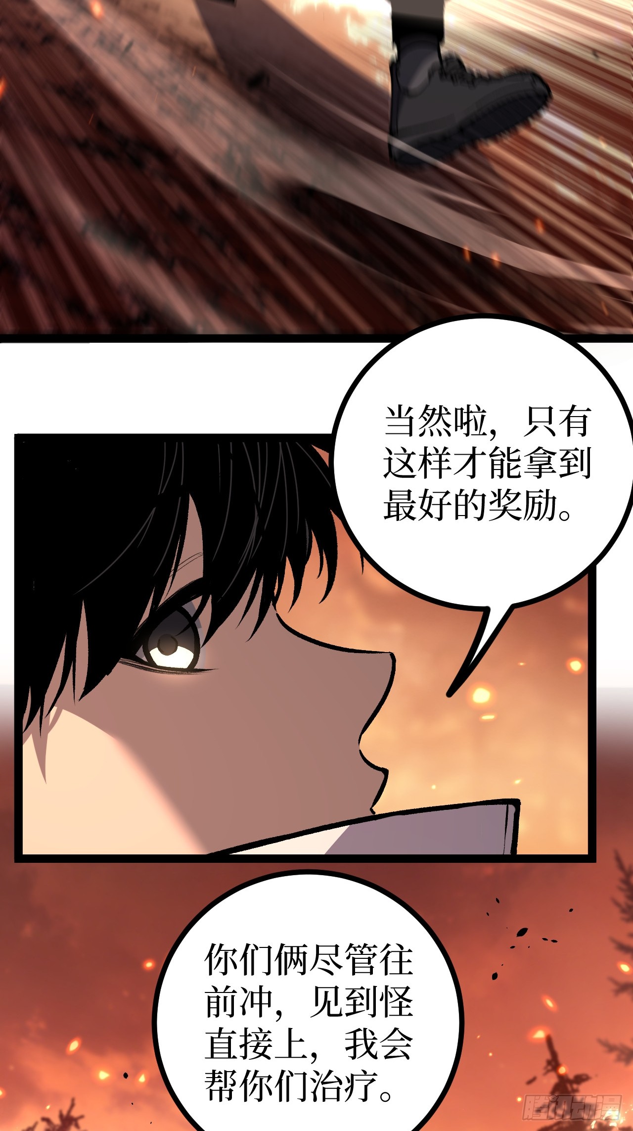 治疗术复制一切，我刷爆了深渊 治疗术复制一切，我刷爆了深渊：第7话 打破记录！？ 第42页
