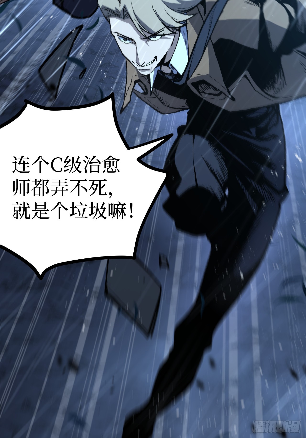治疗术复制一切，我刷爆了深渊 治疗术复制一切，我刷爆了深渊：第4话 想要我救你们？ 第8页