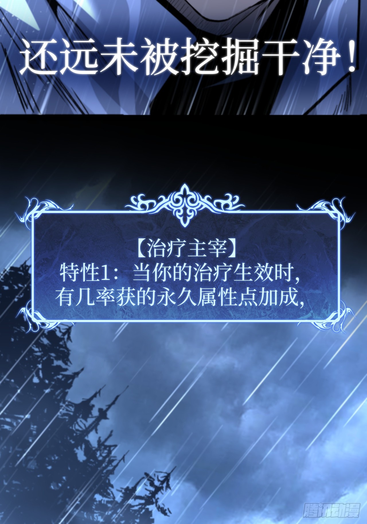 治疗术复制一切，我刷爆了深渊 治疗术复制一切，我刷爆了深渊：第3话 猛毒丧尸王 第19页