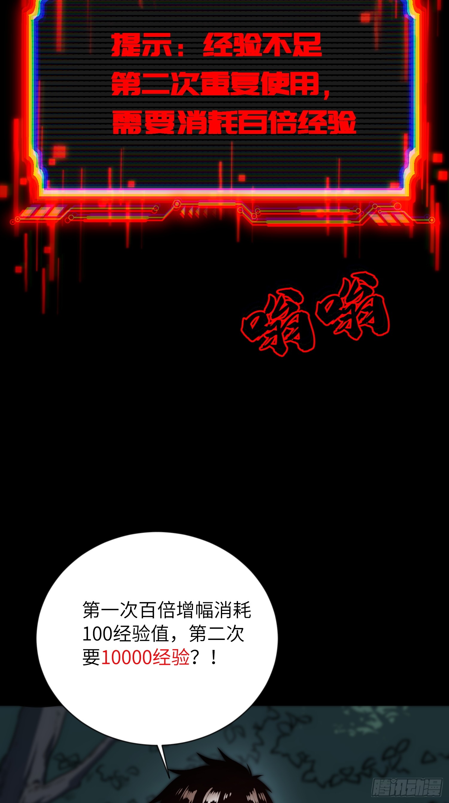 全球游戏：我能百倍增幅 全球游戏：我能百倍增幅：02话：独闯幽暗森林 第73页
